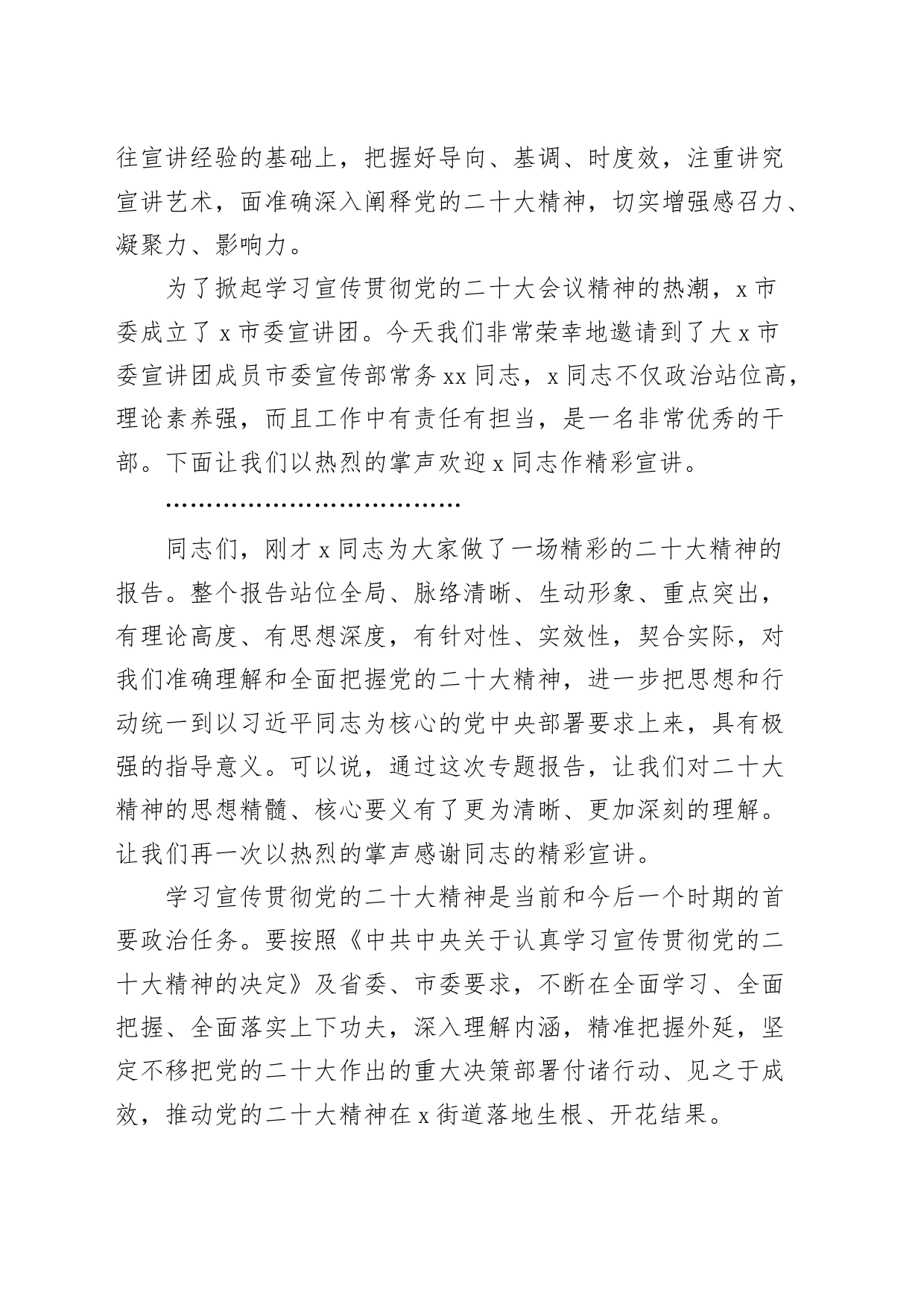 党的二十大精神宣讲报告会主持词和讲话270731_第2页