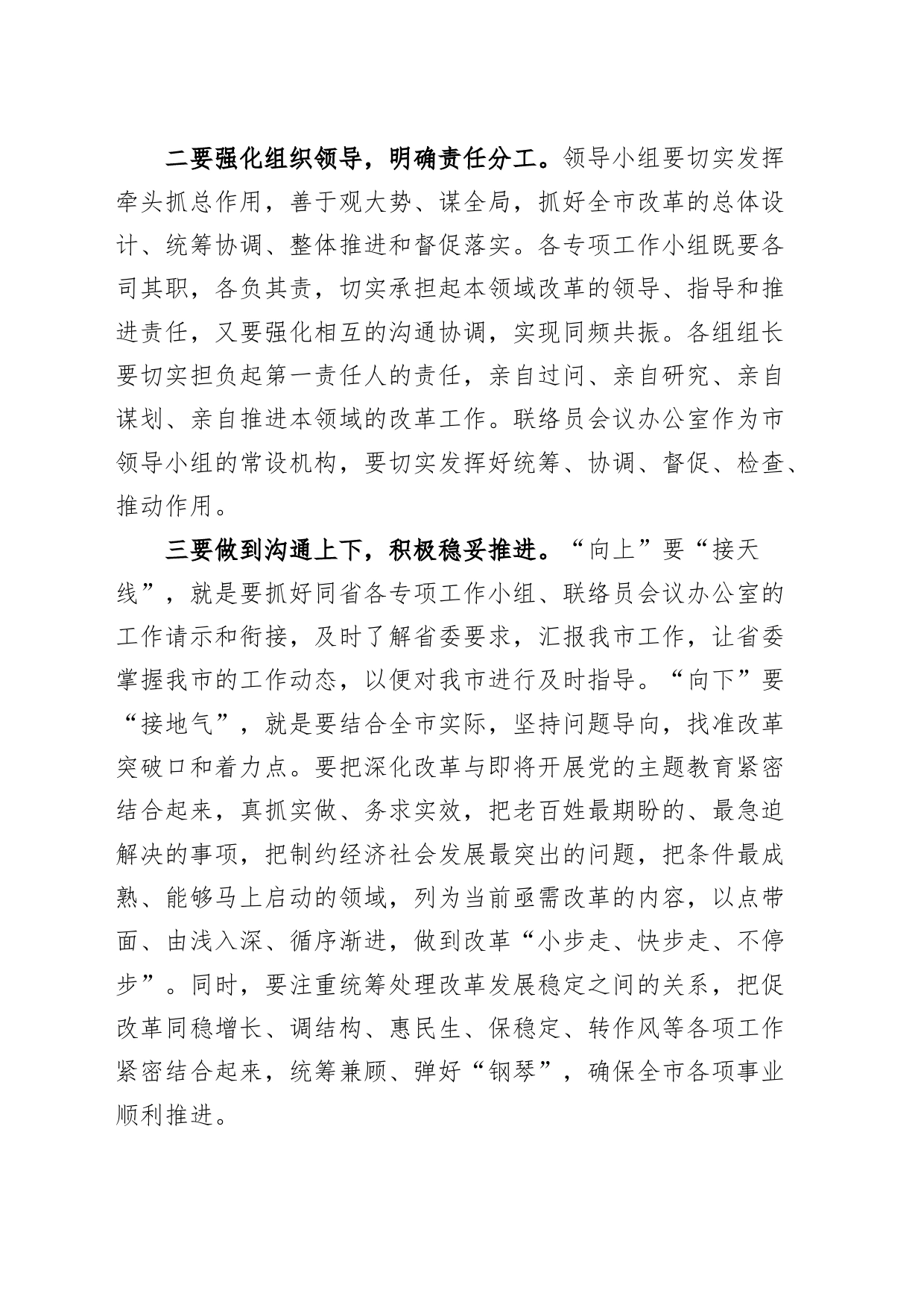 全市深化改革领导小组第一次会议讲话_第2页