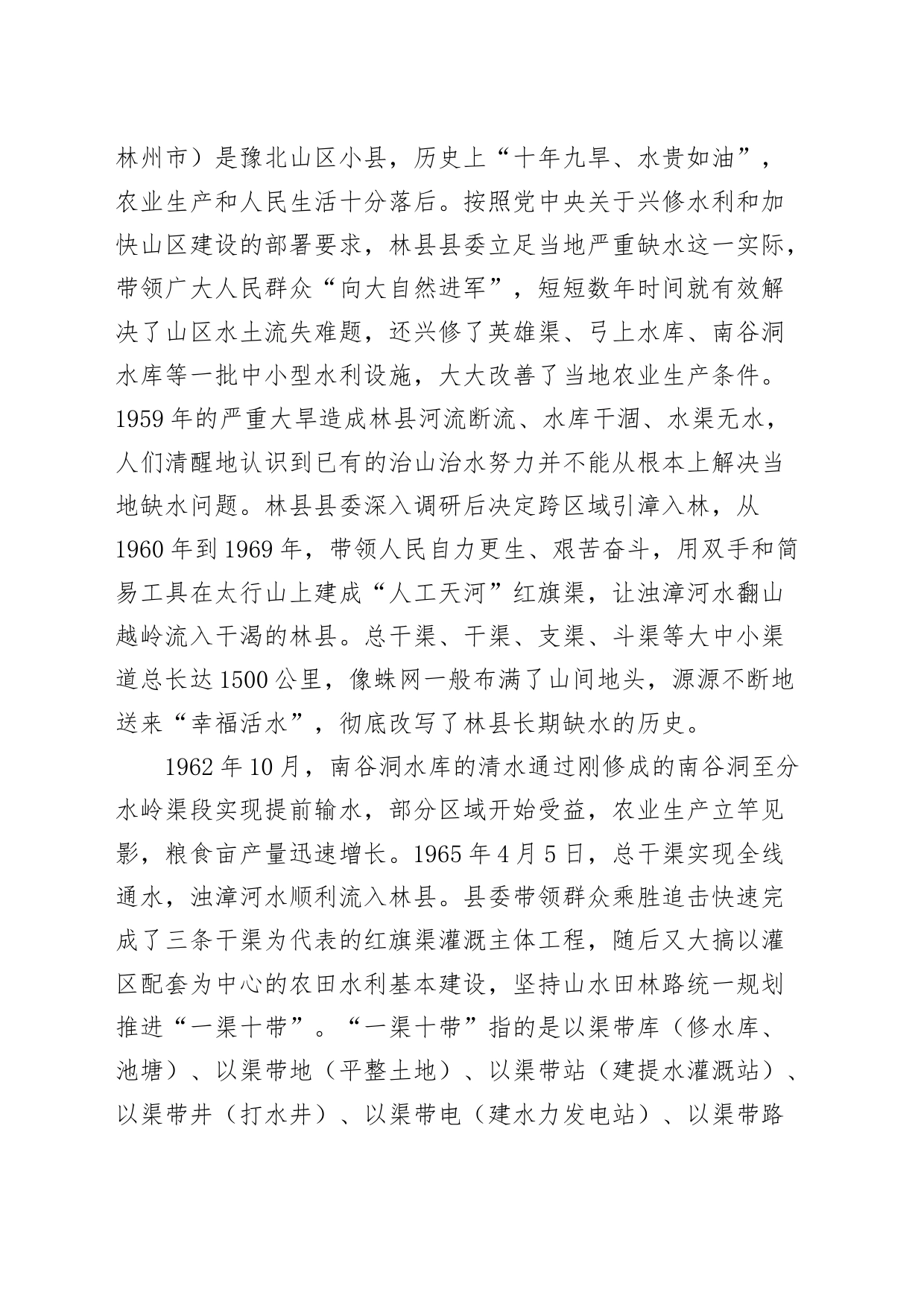 党课讲稿红旗渠精神是我们的传家宝230724_第2页