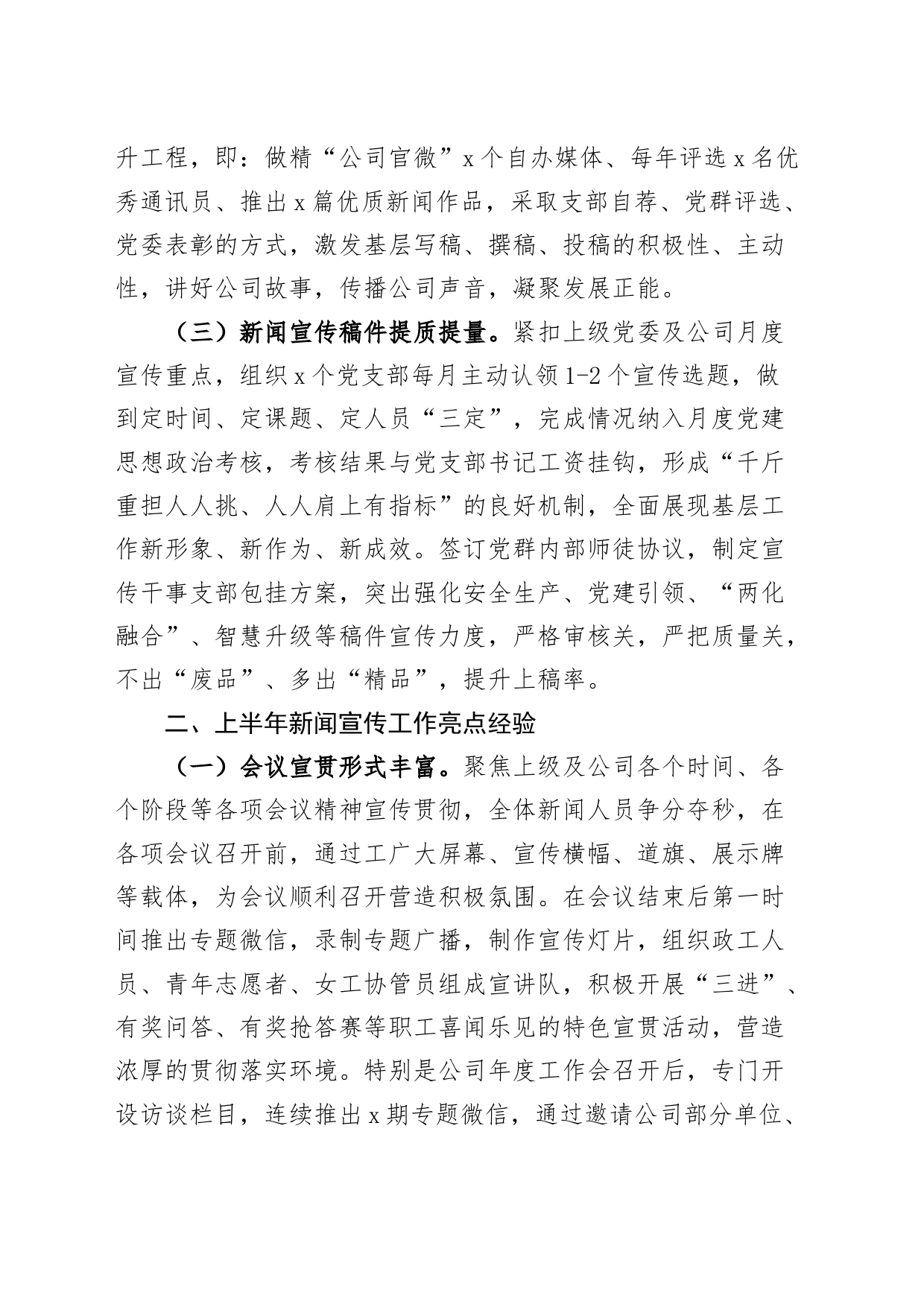 公司2023年上半年新闻宣传工作总结及下半年计划（集团企业，汇报报告）_第2页