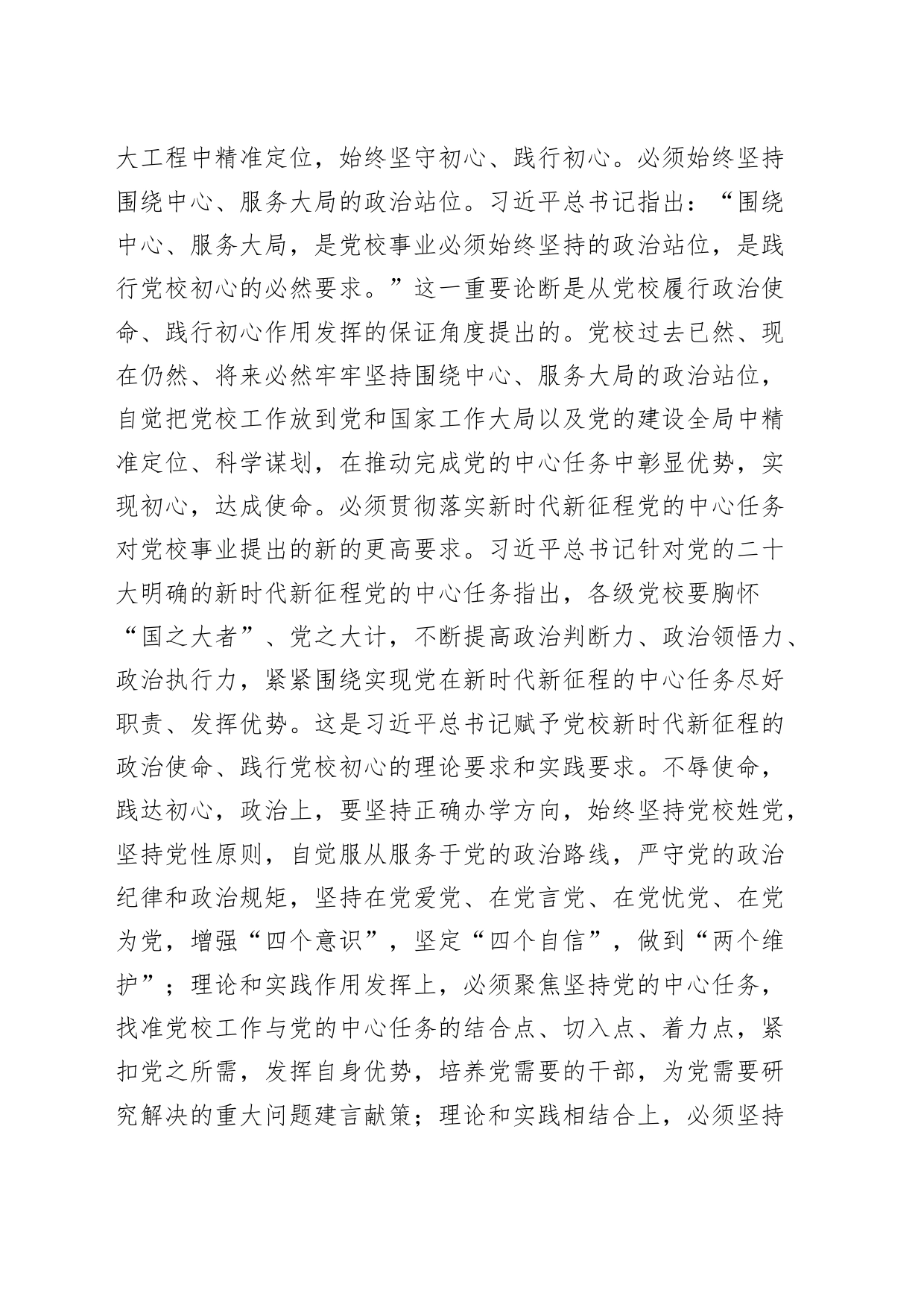 党校分管副校长理论学习中心组为党育才为党献策研讨发言材料践行党校初心为党育才为党献策_第2页