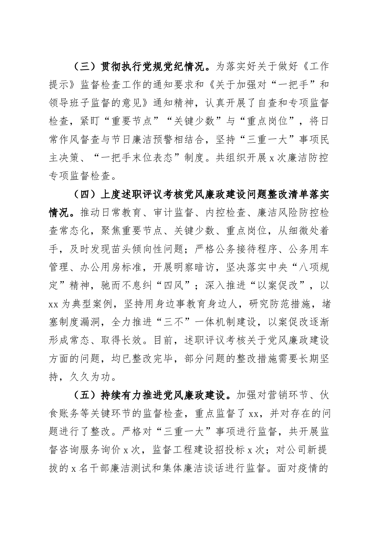 公司党委书记落实党风廉政建设主体责任制述职报告集团企业工作汇报总结_第2页