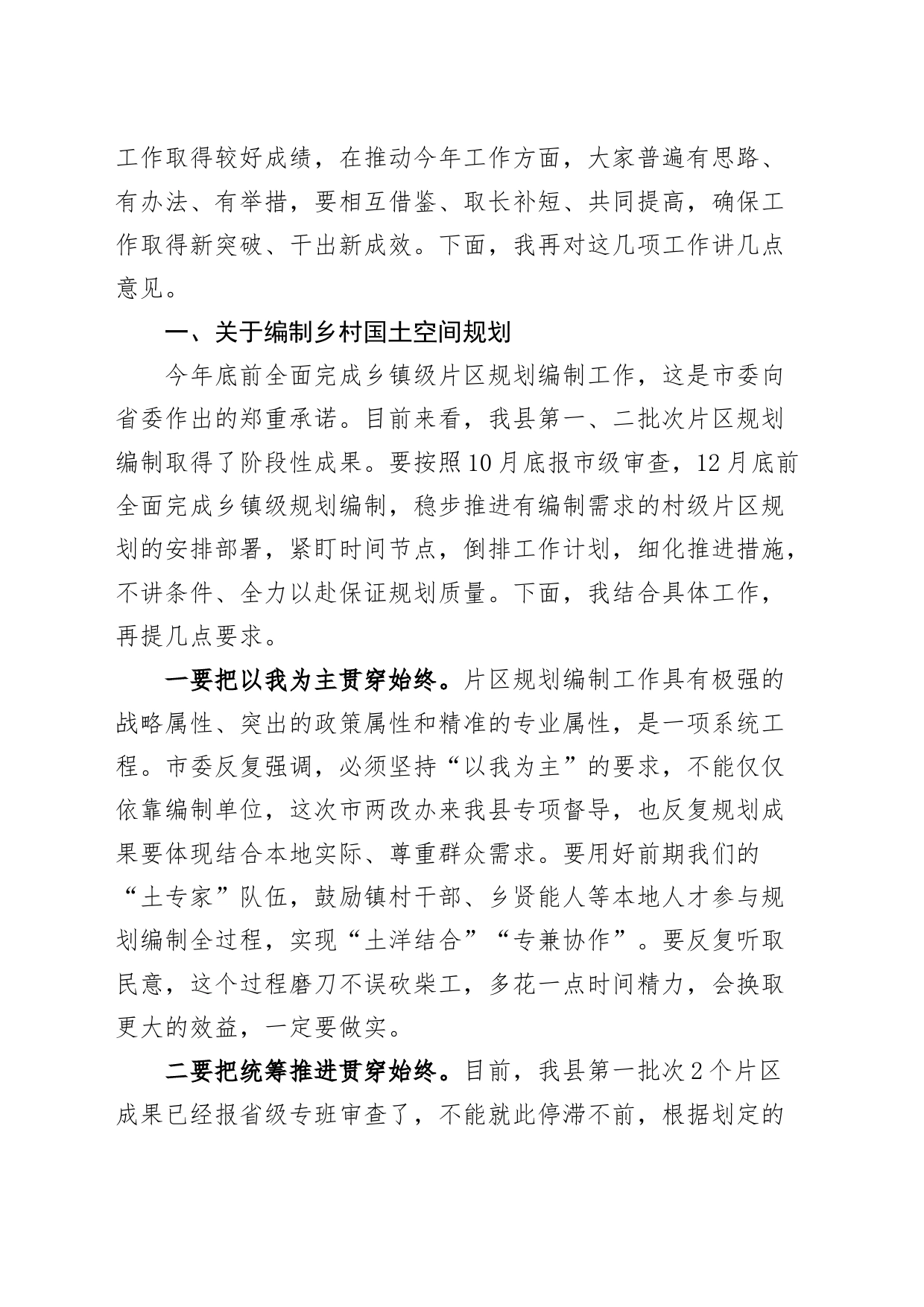 全县全面深化改革暨农村环境综合提质工作现场调度会议讲话_第2页