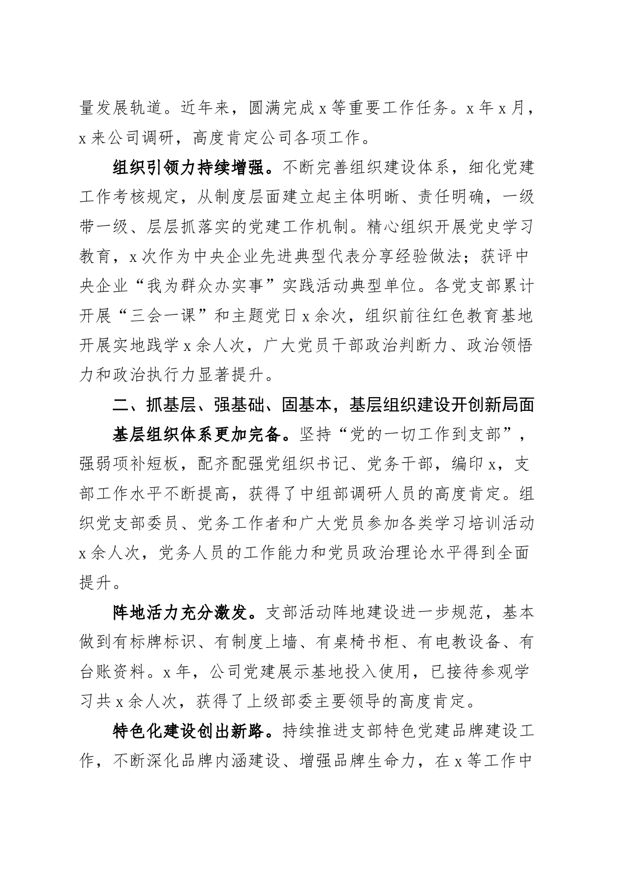 公司党建工作汇报集团企业搜索党建总结报告_第2页