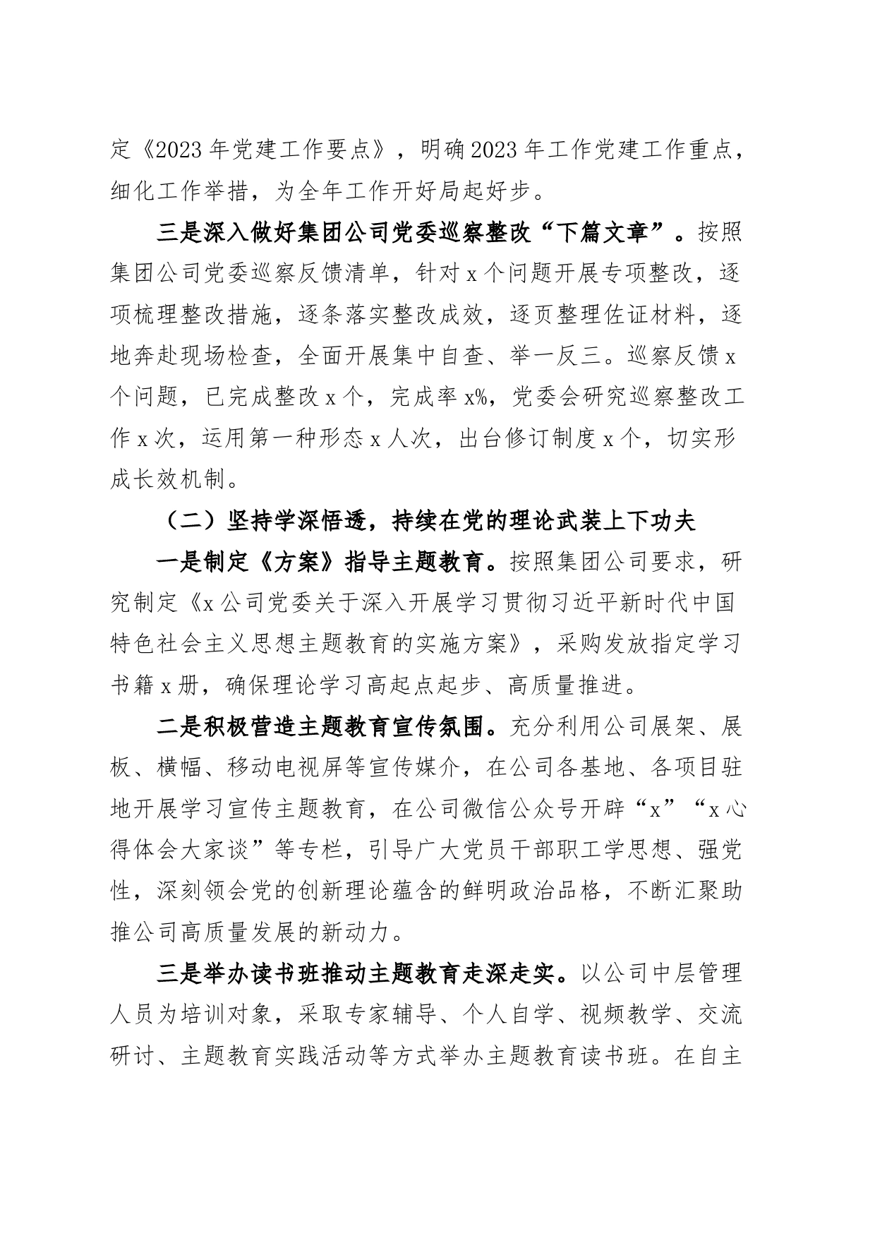 公司党群工作部2023年上半年工作总结及下半年计划（集团企业，汇报报告）_第2页