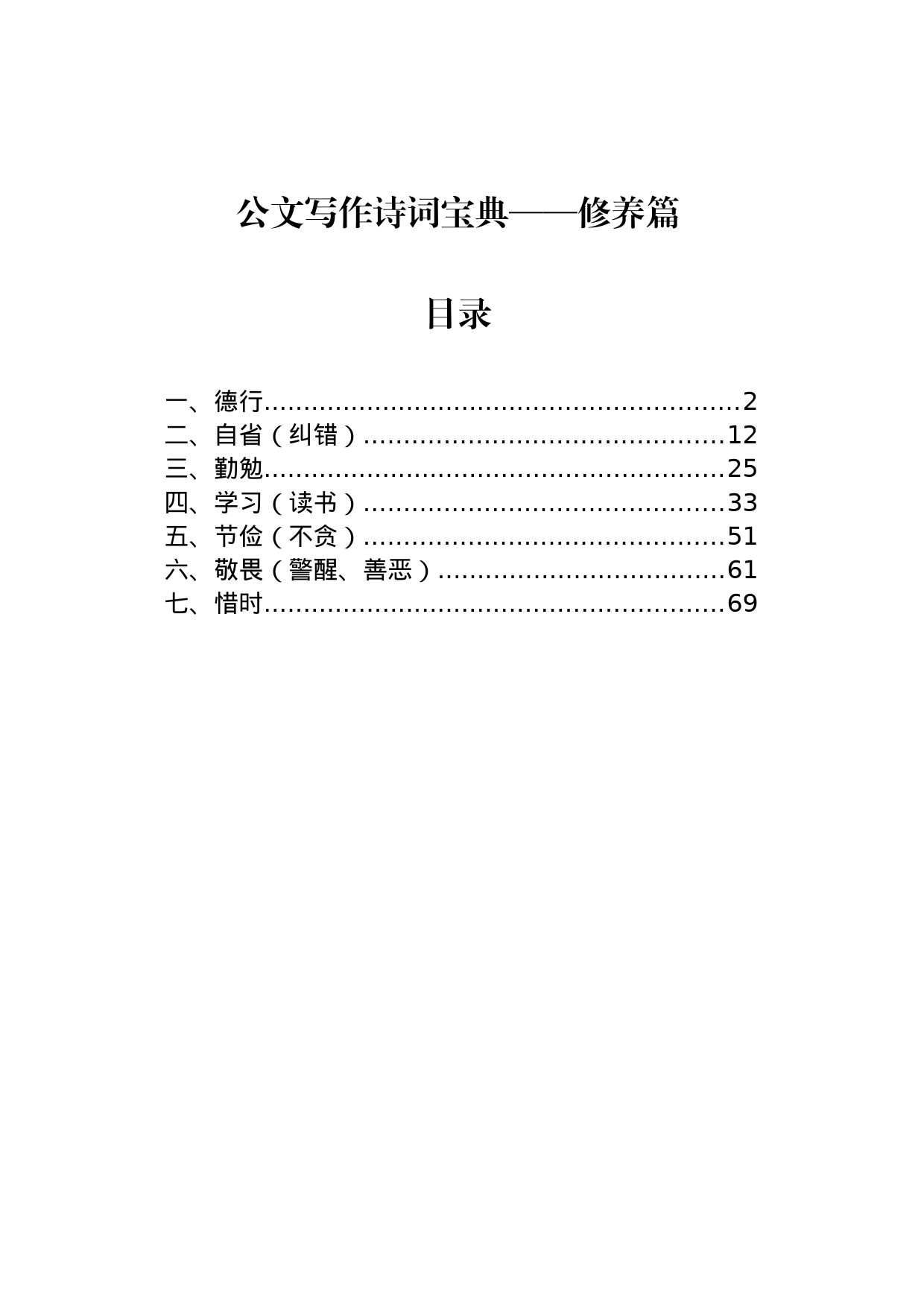 公文写作诗词宝典——修养篇_第1页