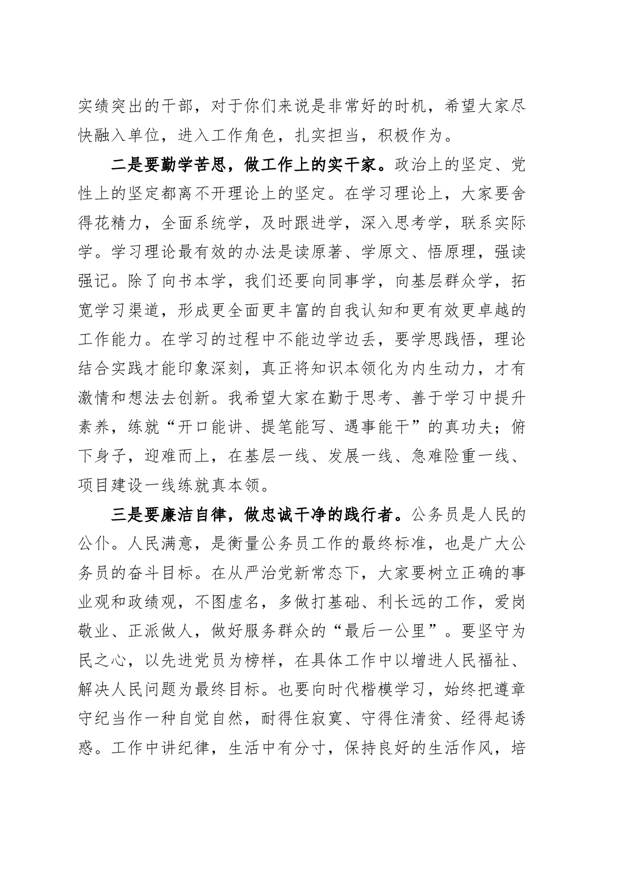 全县新招录公务员见面会讲话新进入职_第2页