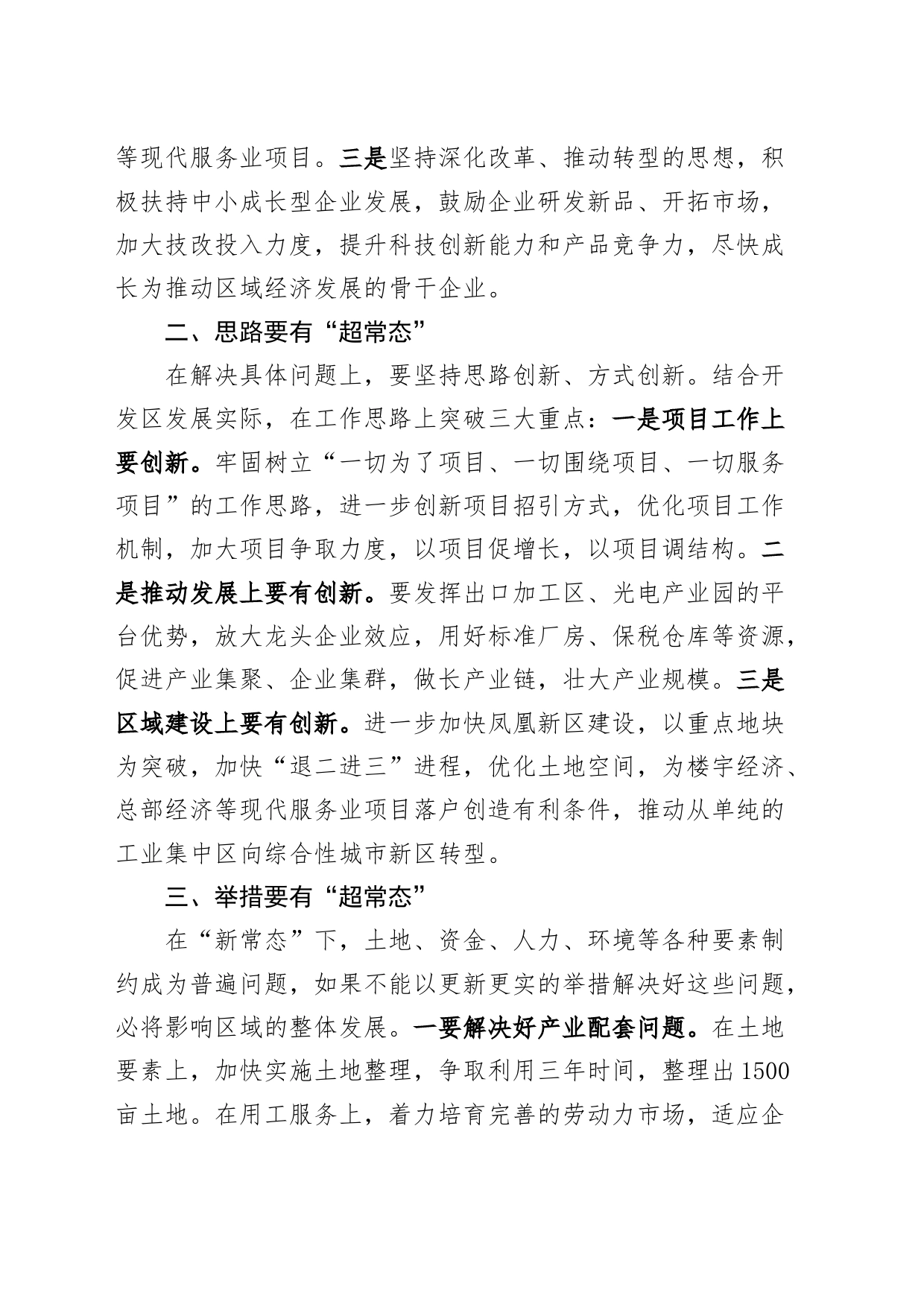 全区思想再解放调研座谈会研讨发言学习心得体会_第2页