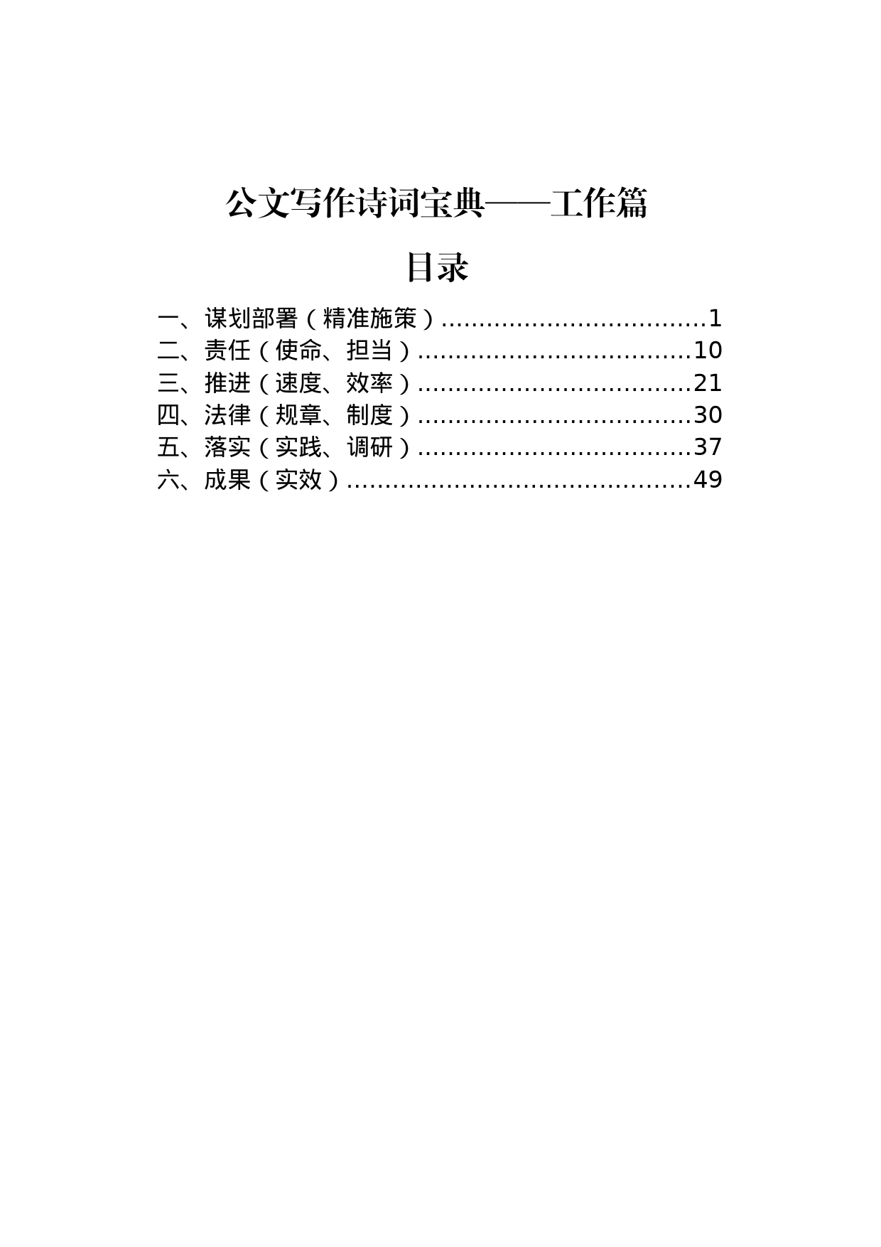 公文写作诗词宝典——工作篇_第1页