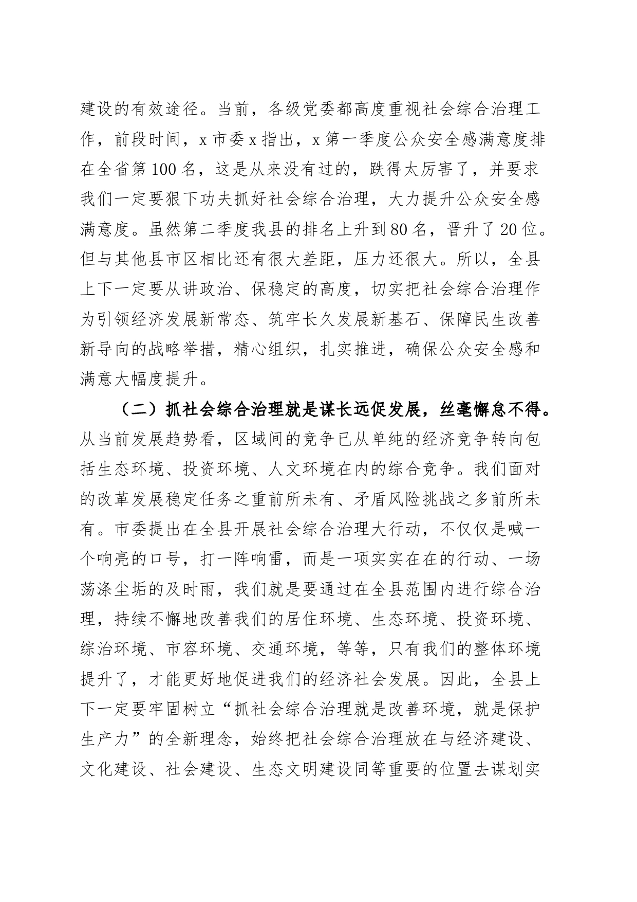 全县社会综合治理大行动动员会议讲话_第2页