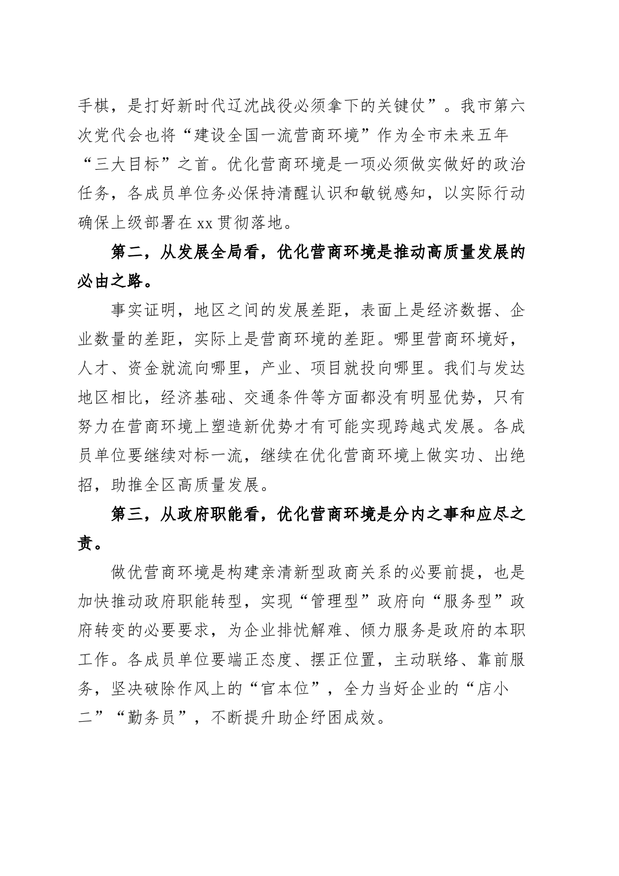 全区营商环境建设工作领导小组会议暨推进会议讲话_第2页