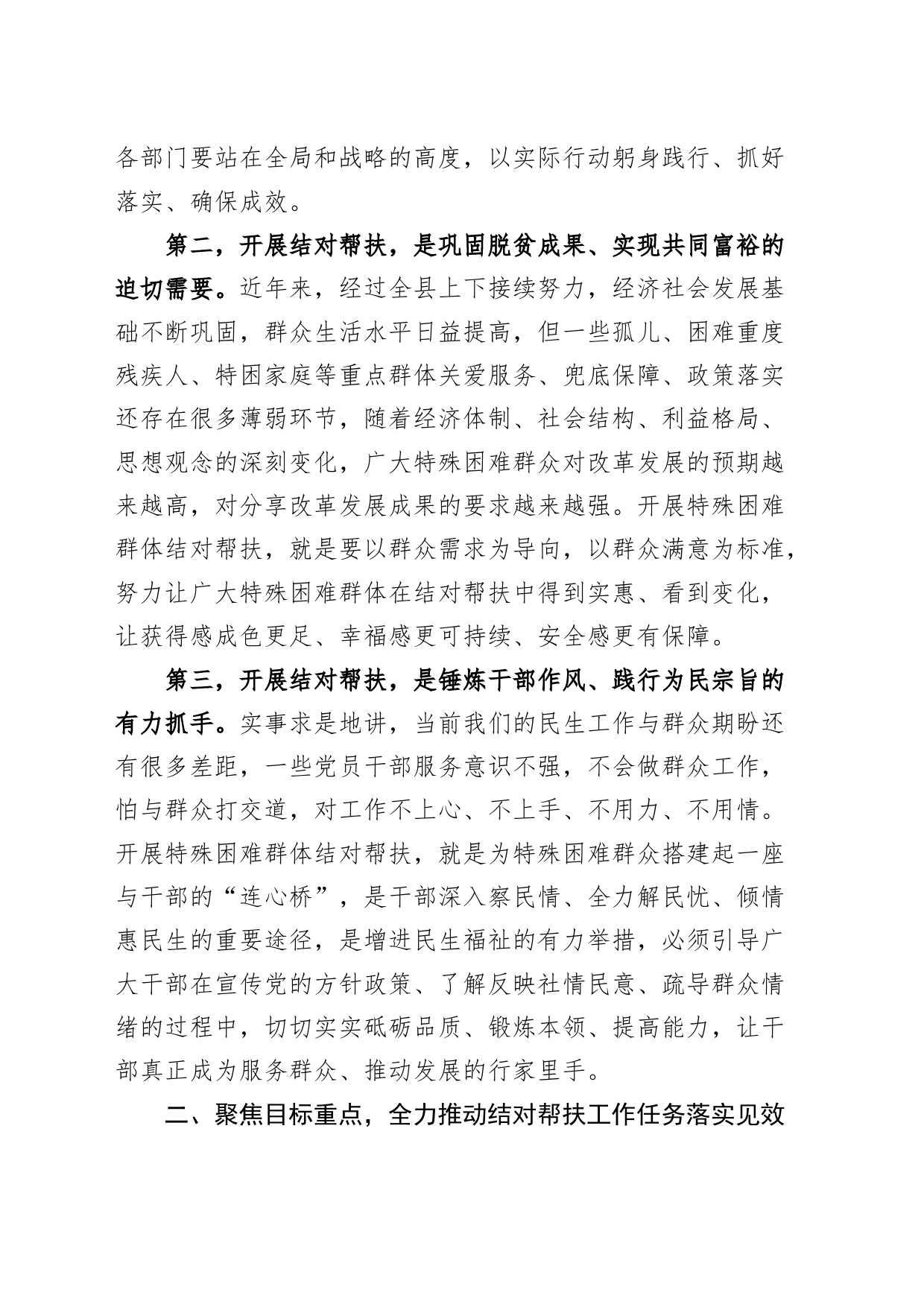 全县结对帮扶行动动员大会讲话工作会议_第2页