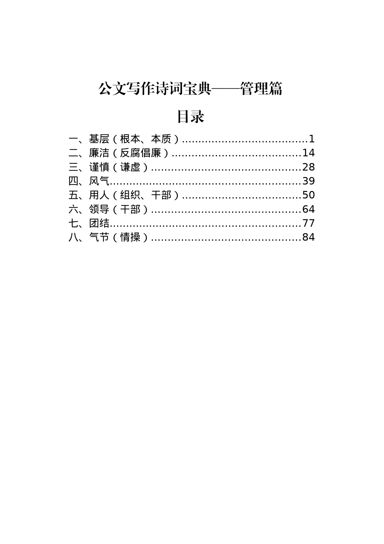 公文写作诗词宝典——管理篇_第1页