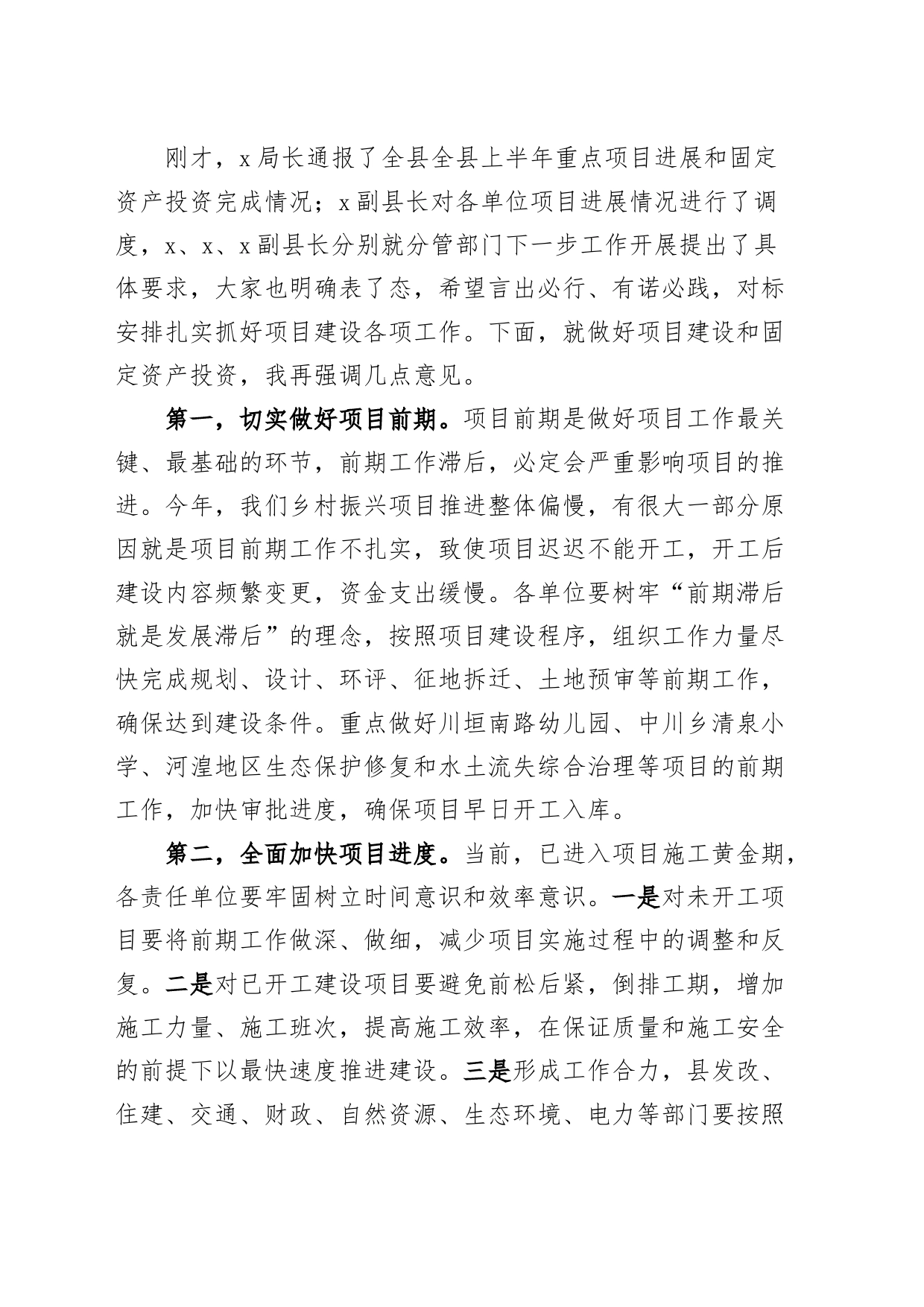 全县重点项目调度会议主持词和讲话_第2页