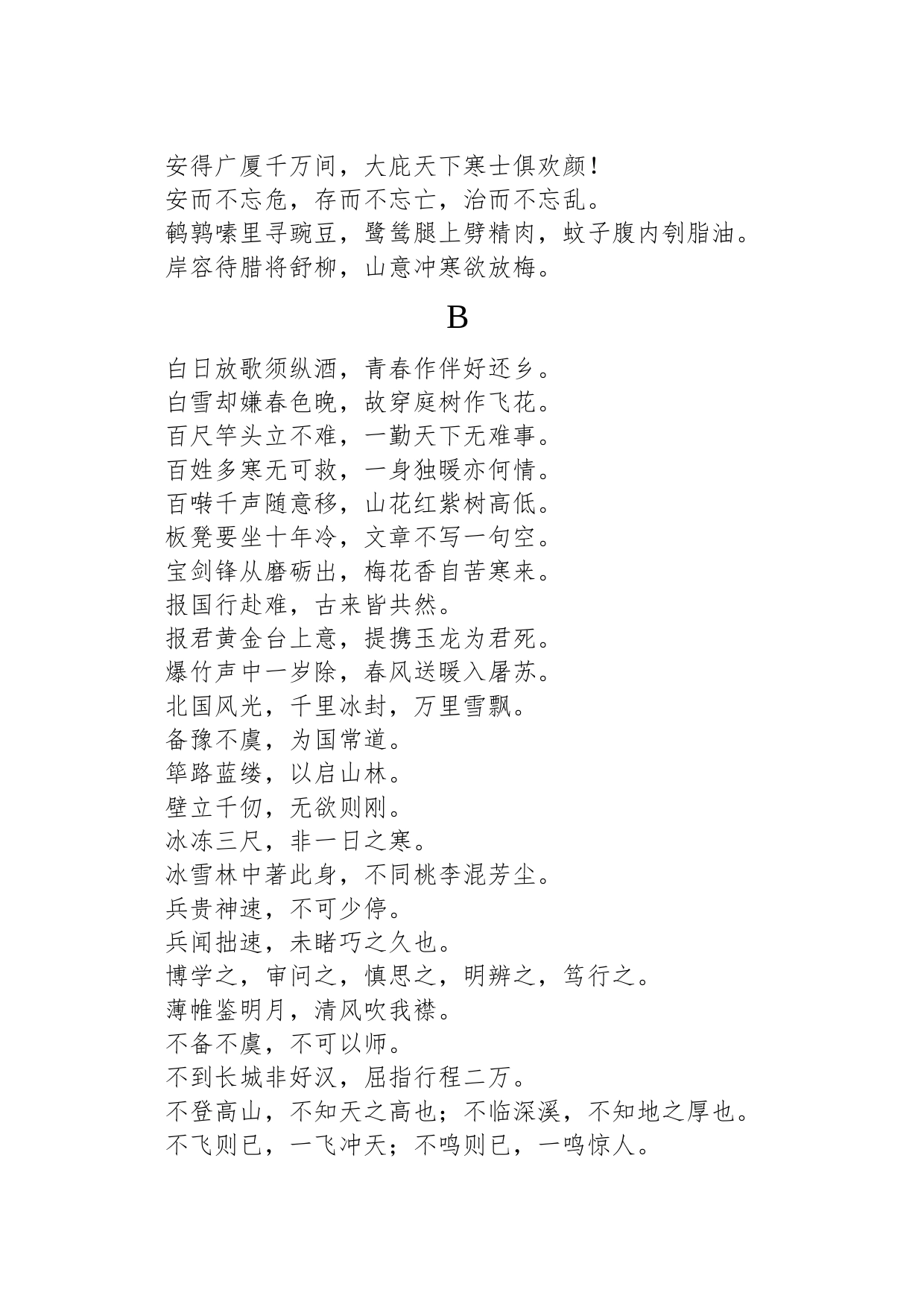公文常用诗词目录_第2页