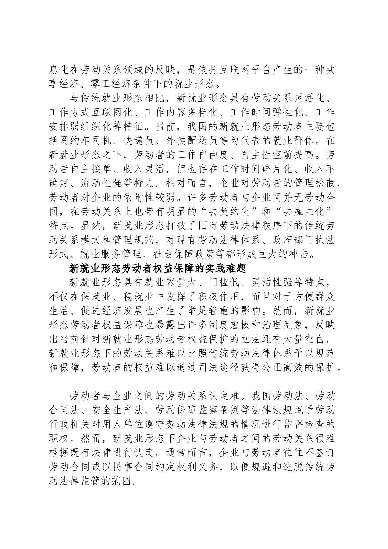 加强新就业形态劳动者权益的法治保障_第2页