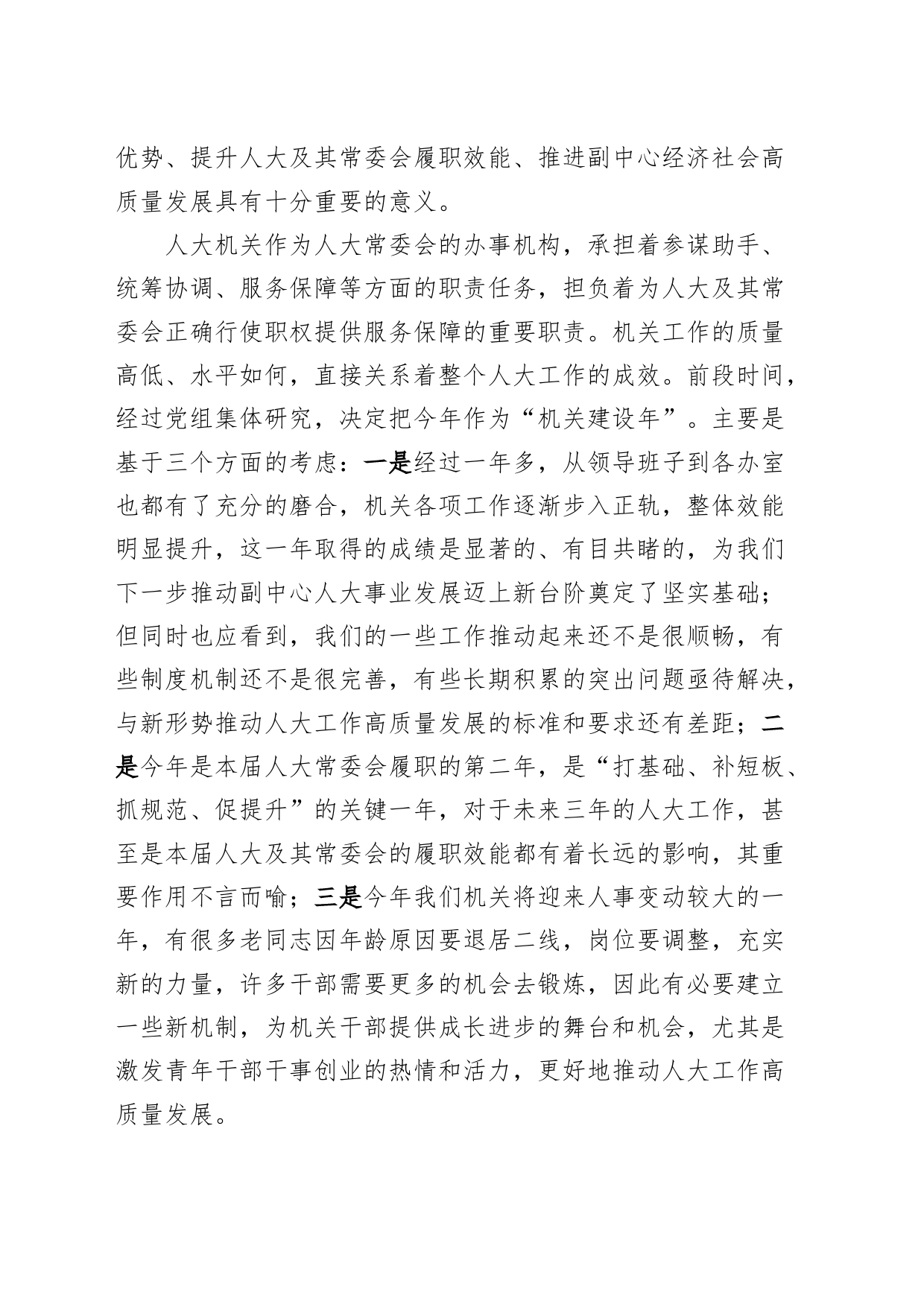 区人大常委会机关建设年动员部署推进会议讲话_第2页