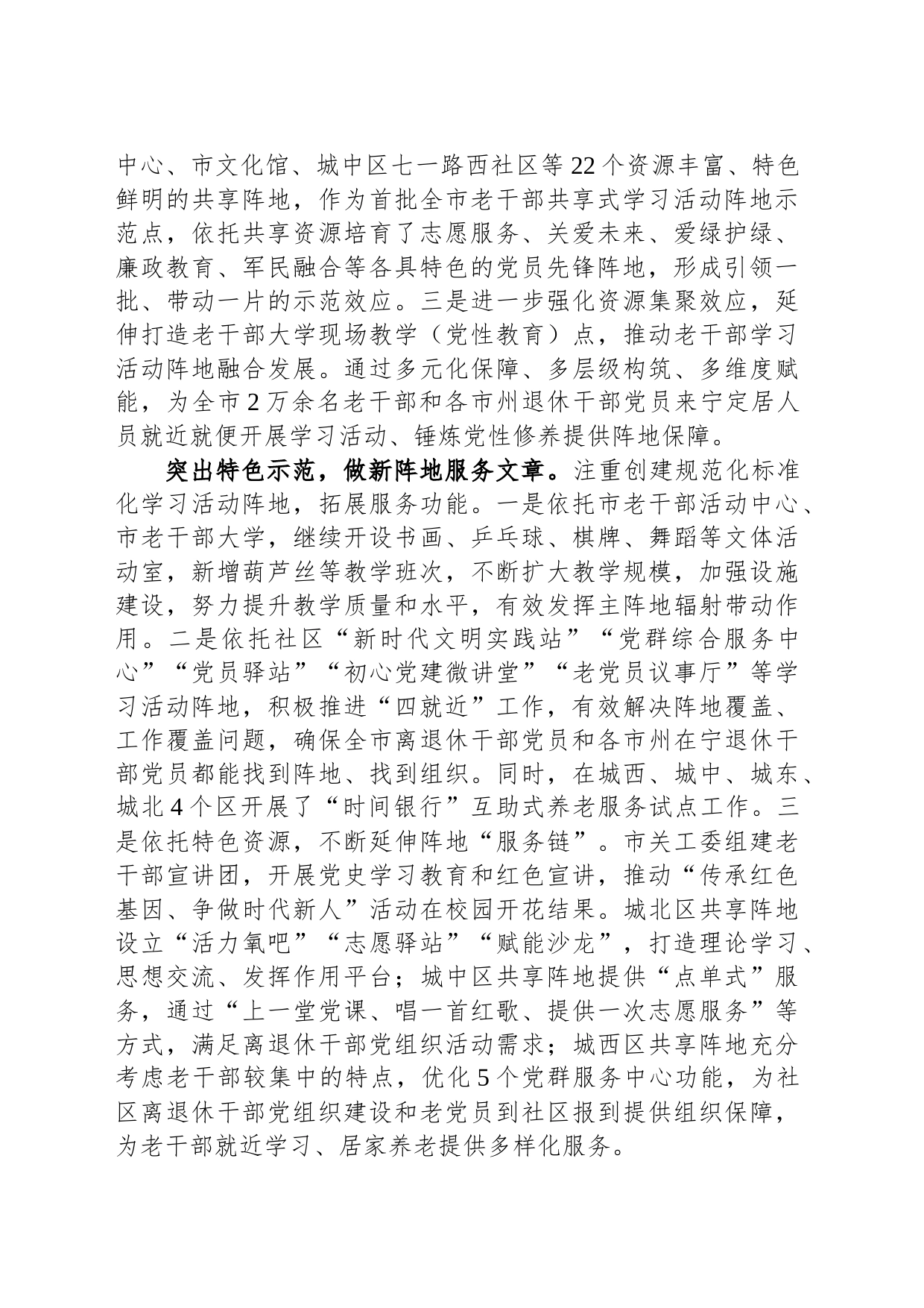 全省老干部学习活动阵地共建共享工作观摩推进会经验交流发言材料_第2页