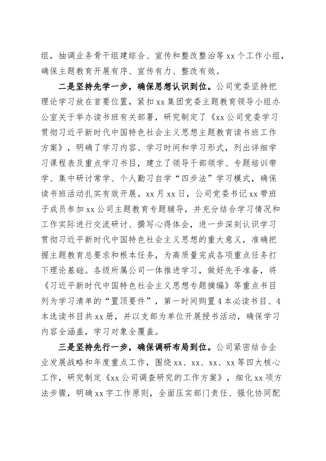 公司主题教育工作汇报集团企业总结报告_第2页