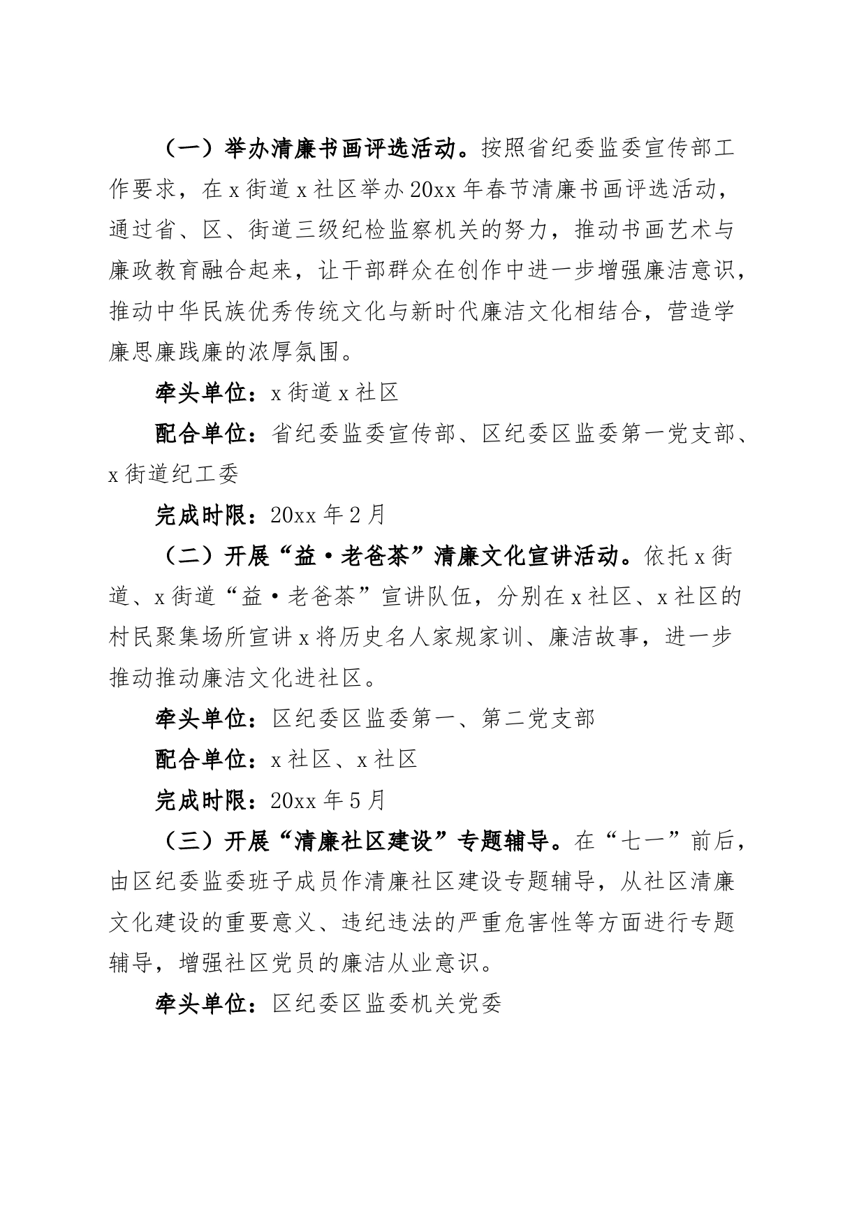 区纪委监委机关党委与社区党支部开展清廉文化共建工作实施方案活动230714_第2页