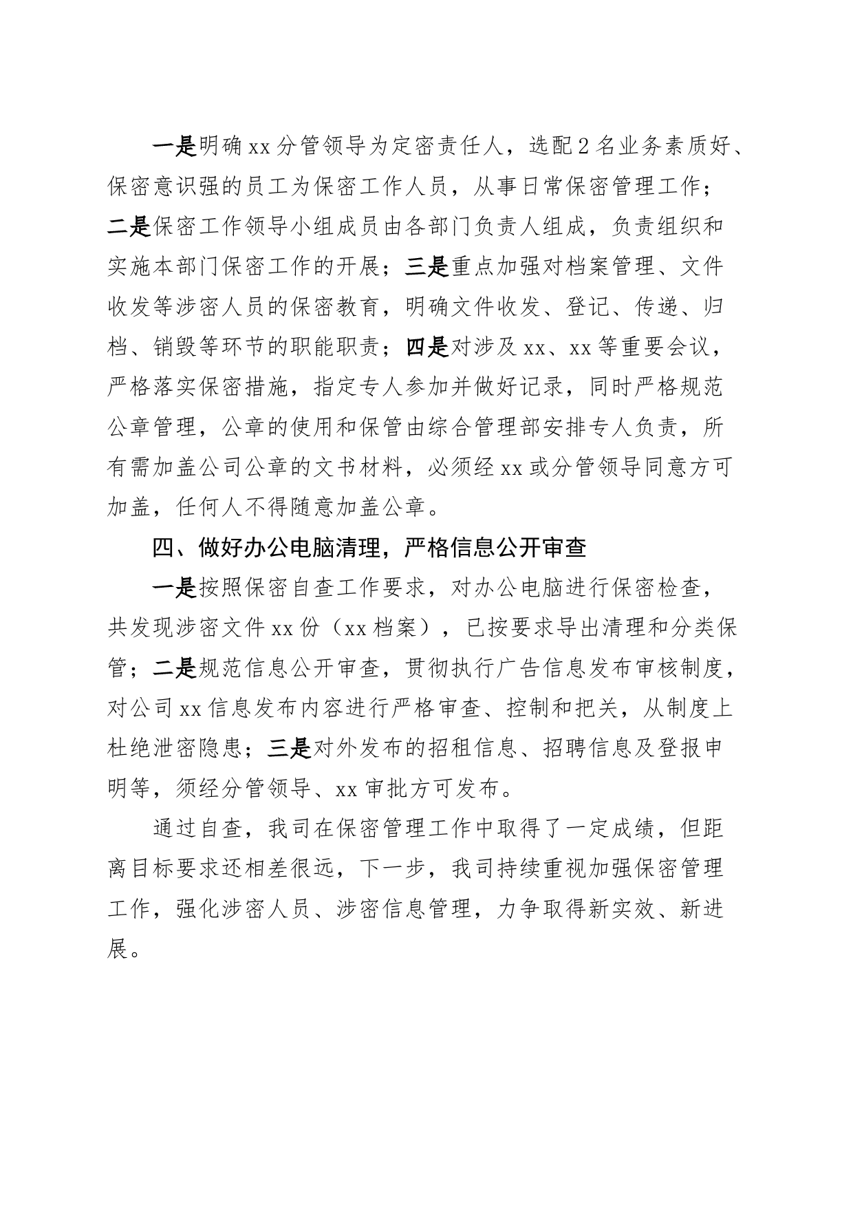 公司保密工作自查报告汇报总结230728_第2页