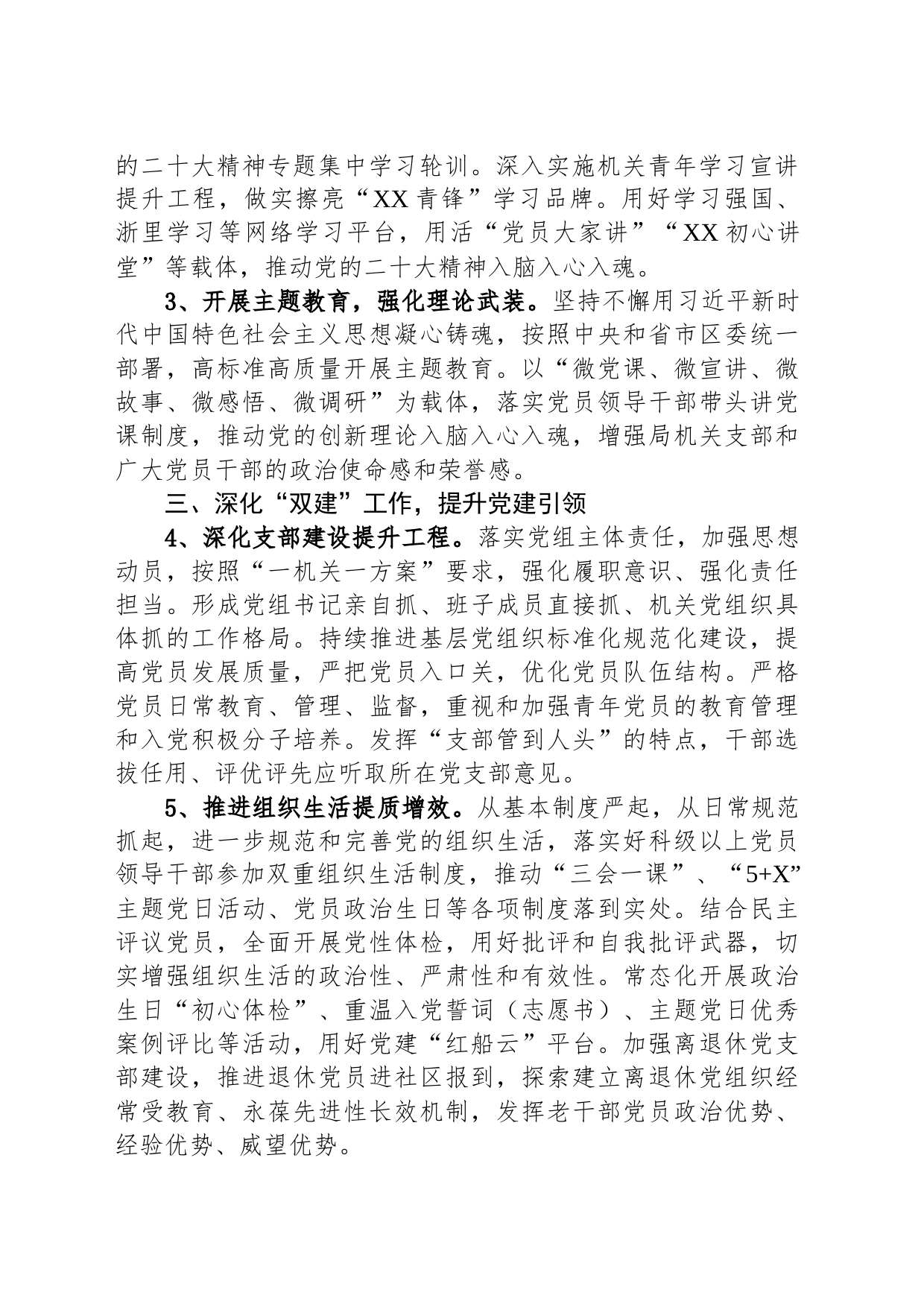 区经济信息商务局2023年党建工作计划（20230704）_第2页