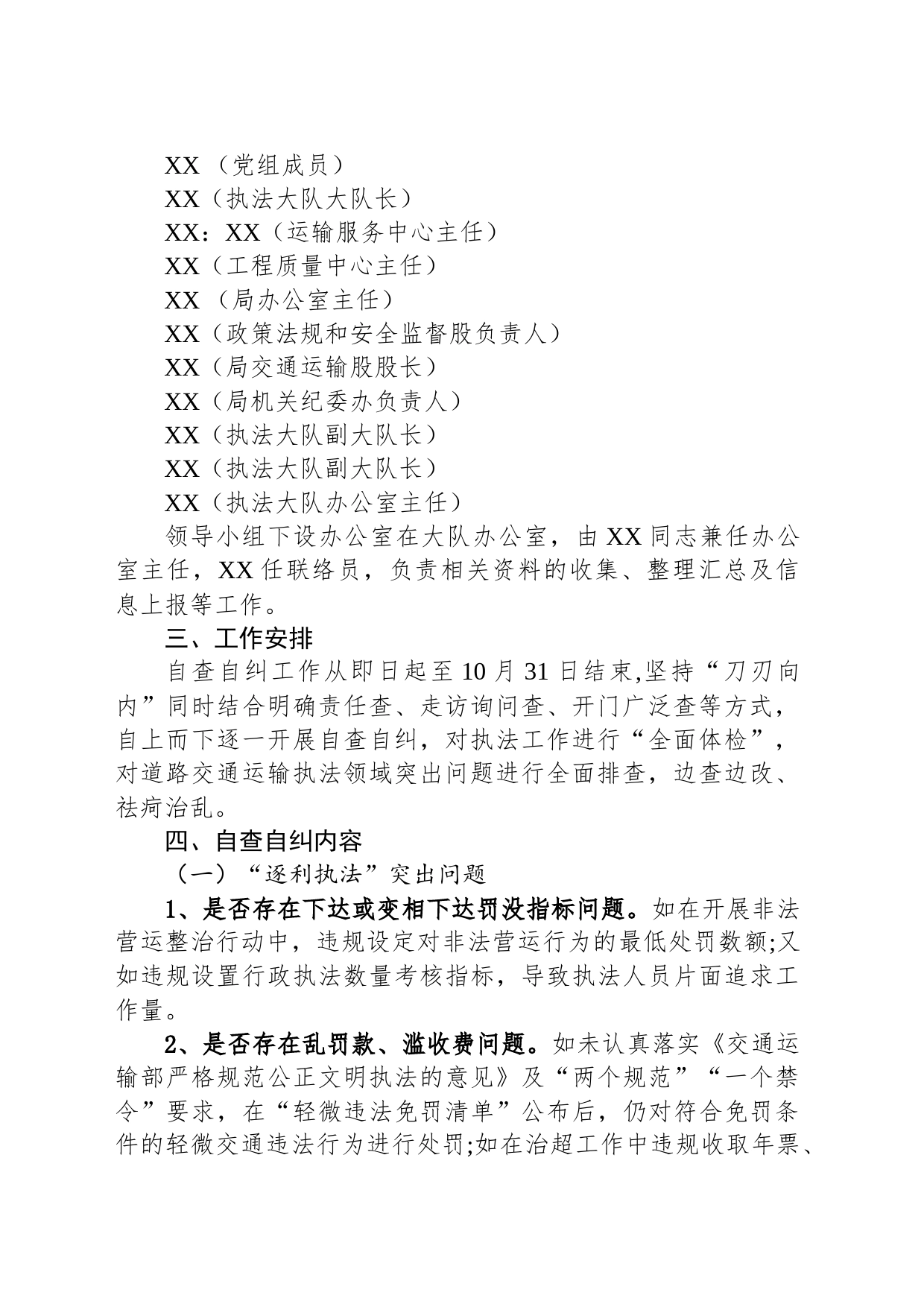 县交通运输局道路交通运输执法领域突出问题专项整治自查自纠工作方案（20230705）_第2页