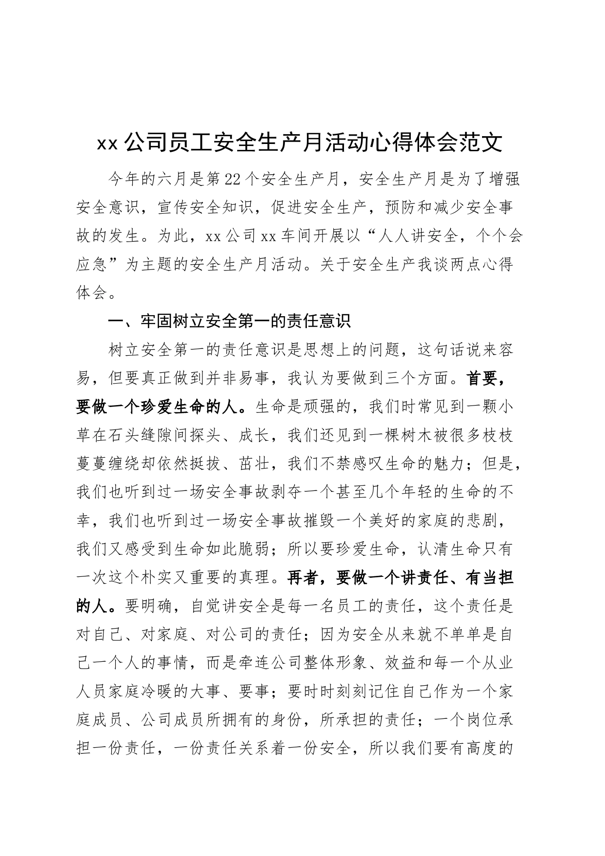 公司员工安全生产月活动心得体会集团企业学习研讨发言材料_第1页