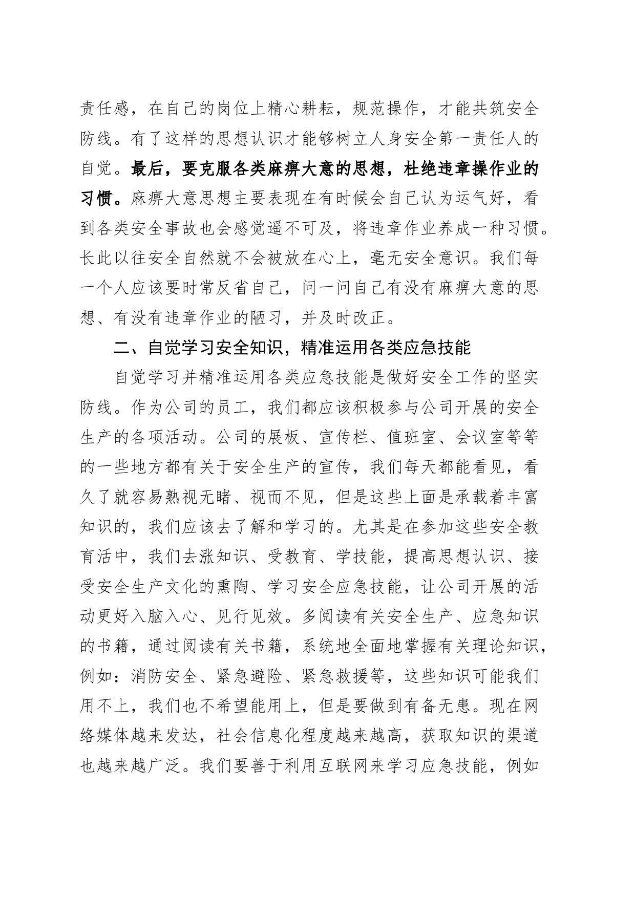 公司员工安全生产月活动心得体会集团企业学习研讨发言材料_第2页