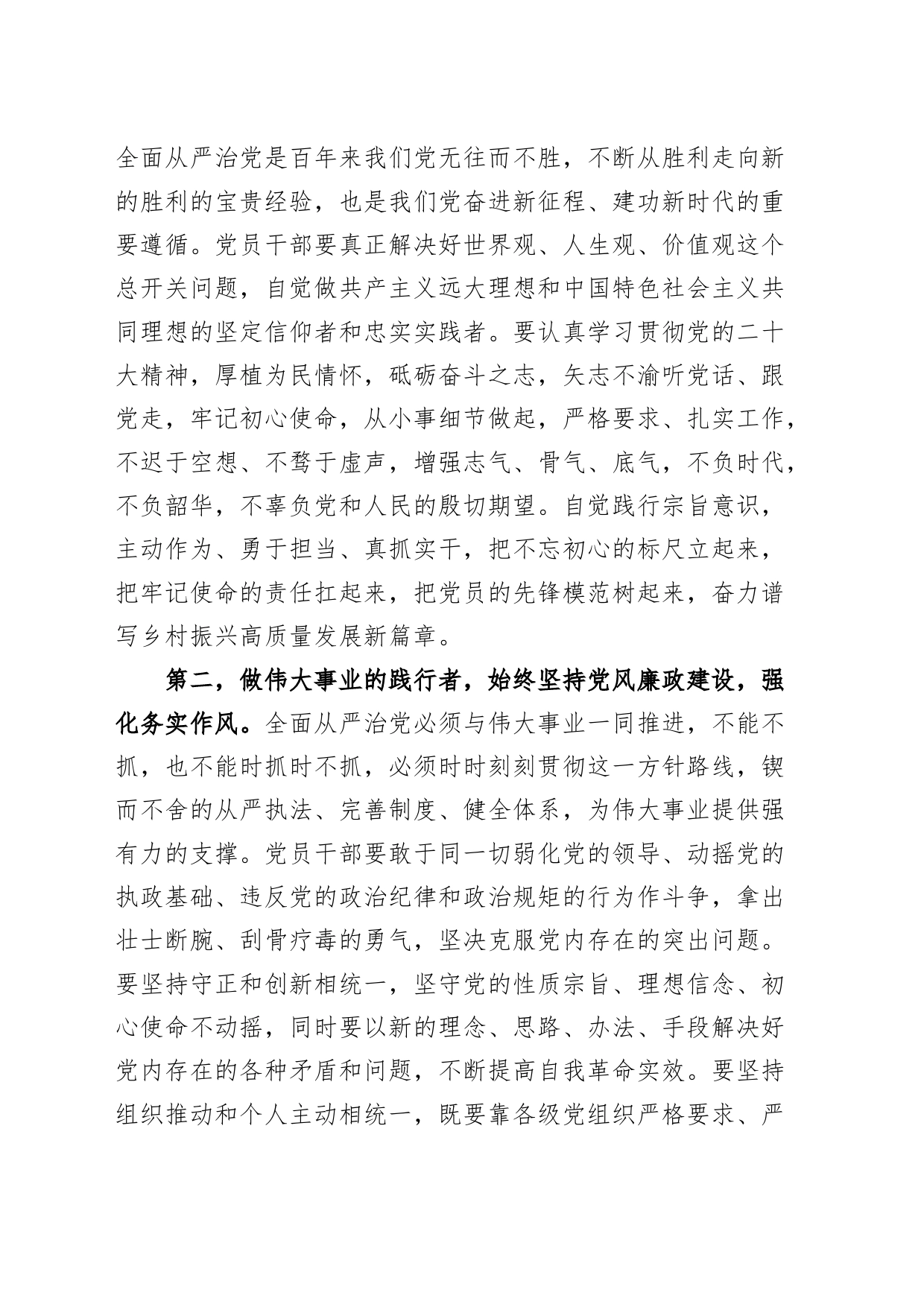 全面从严治团队研讨发言材料范文中心组心得体会_第2页