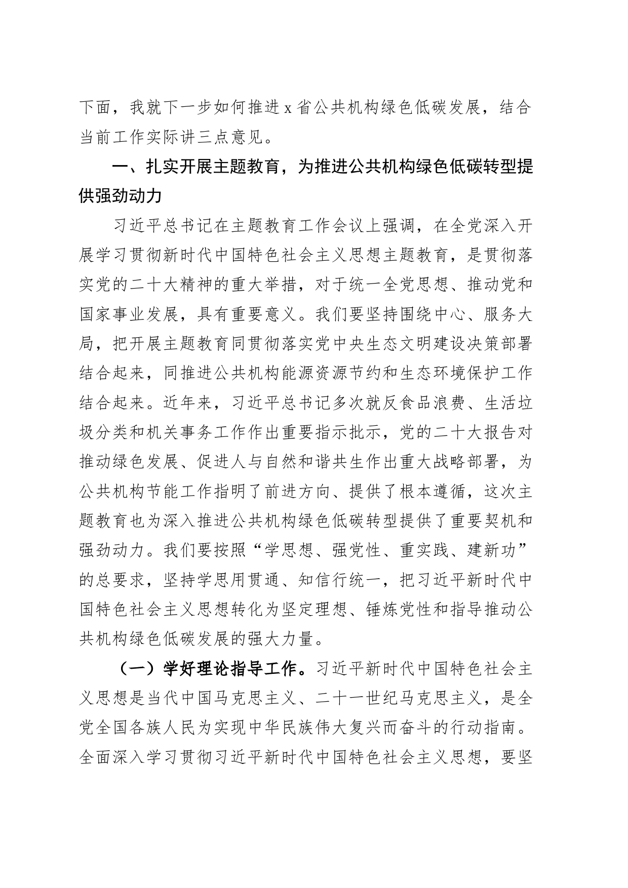 公共机构节能管理干部培训班开班仪式上的讲话_第2页