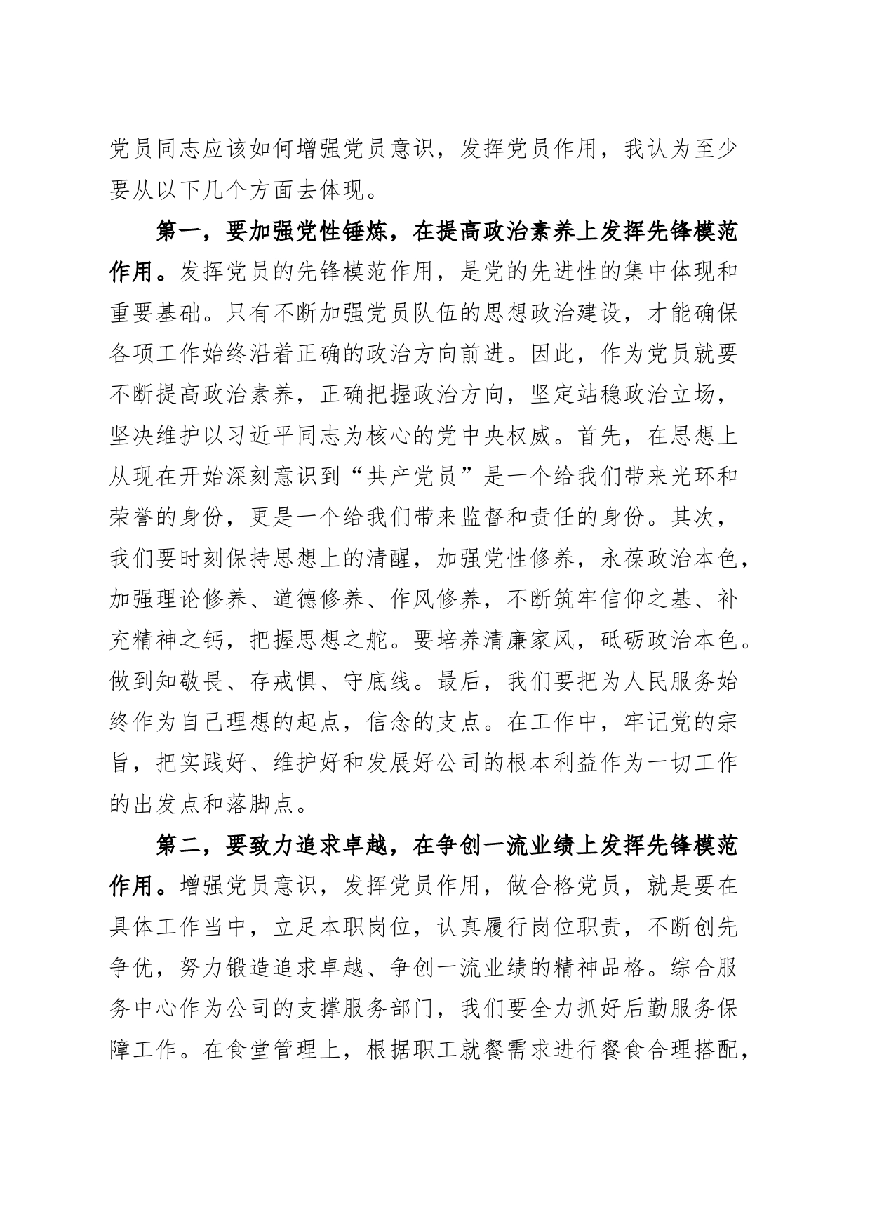 公司微党课讲稿增强党员意识发挥党员作用集团企业党的二十大精神_第2页