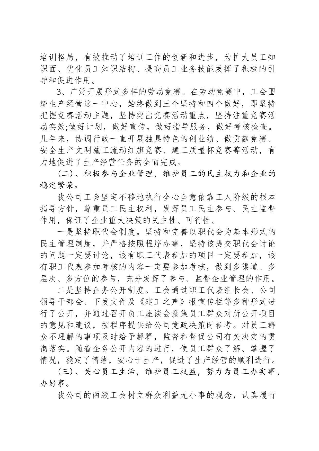 公司职代会工作报告全文_第2页