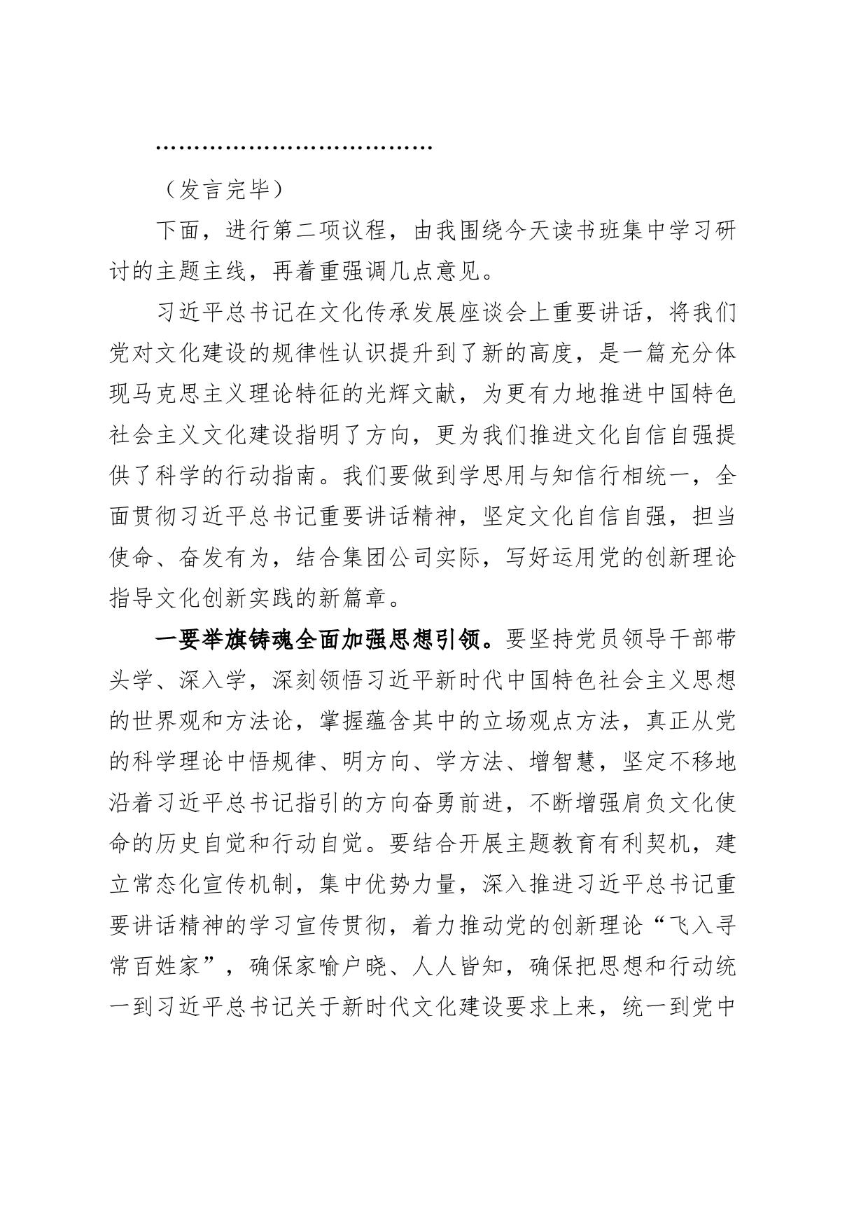 公司主题教育读书班暨理论学习中心组研讨会主持词和讲话企业_第2页