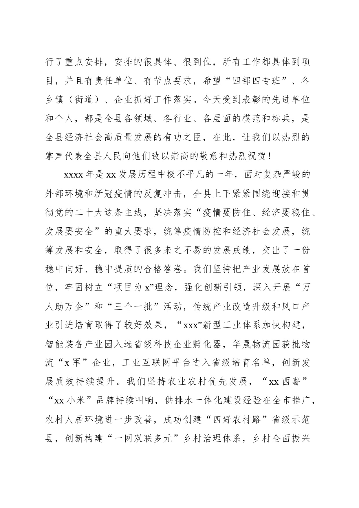 县委书记在全县三级干部会议暨思想作风大讨论活动动员会议上的讲话_第2页