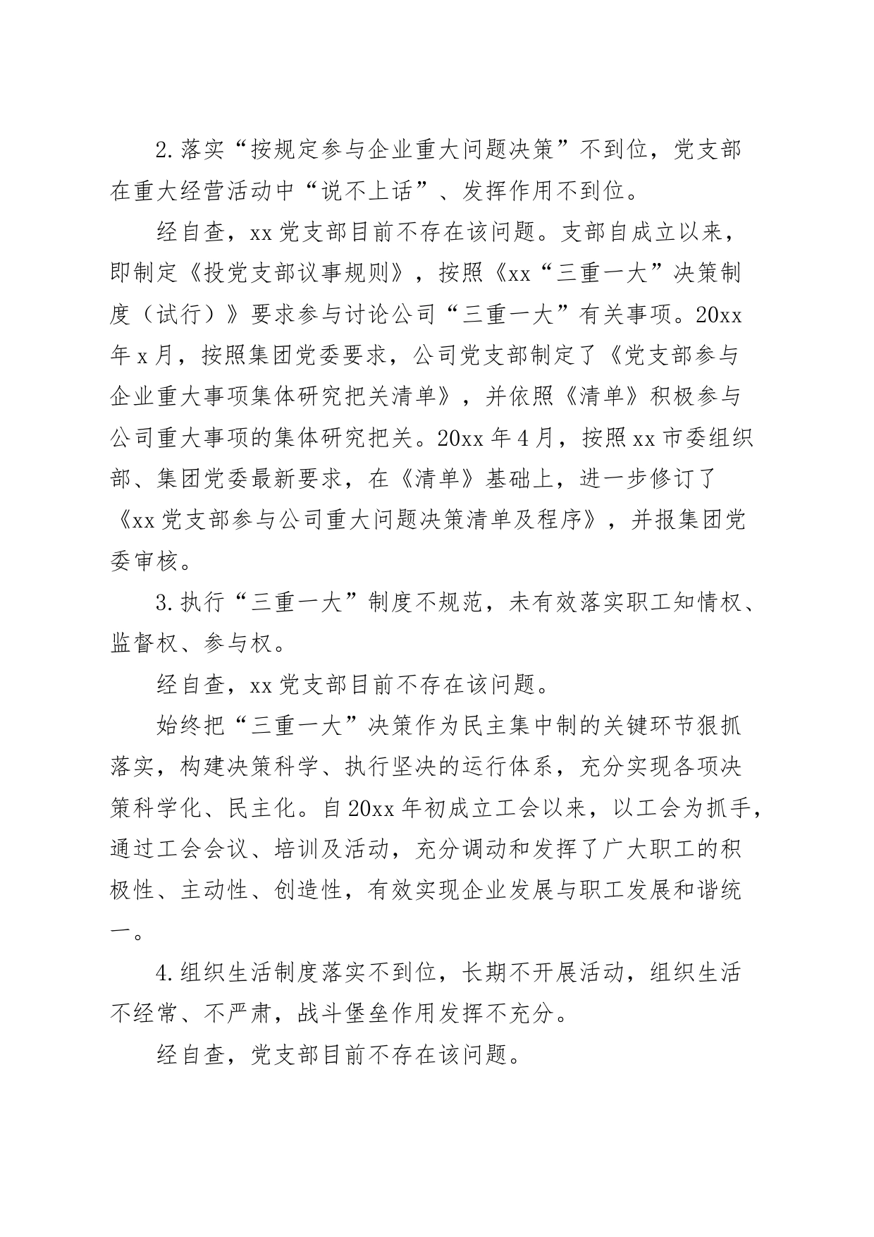 公司党支部党建工作问题整治自查报告（集团企业，整改总结汇报）_第2页