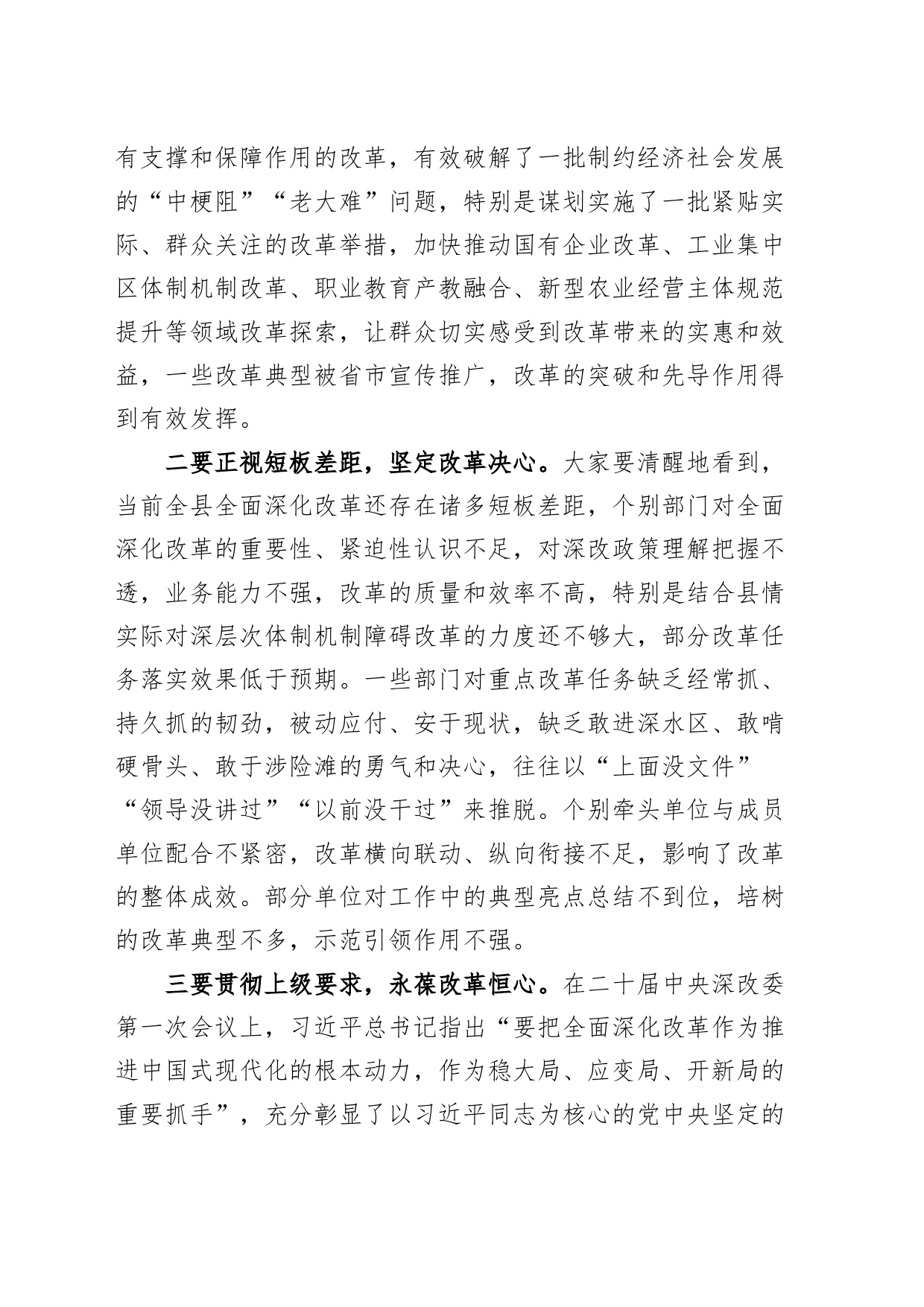 县委全面深化改革委员会工作会议讲话_第2页