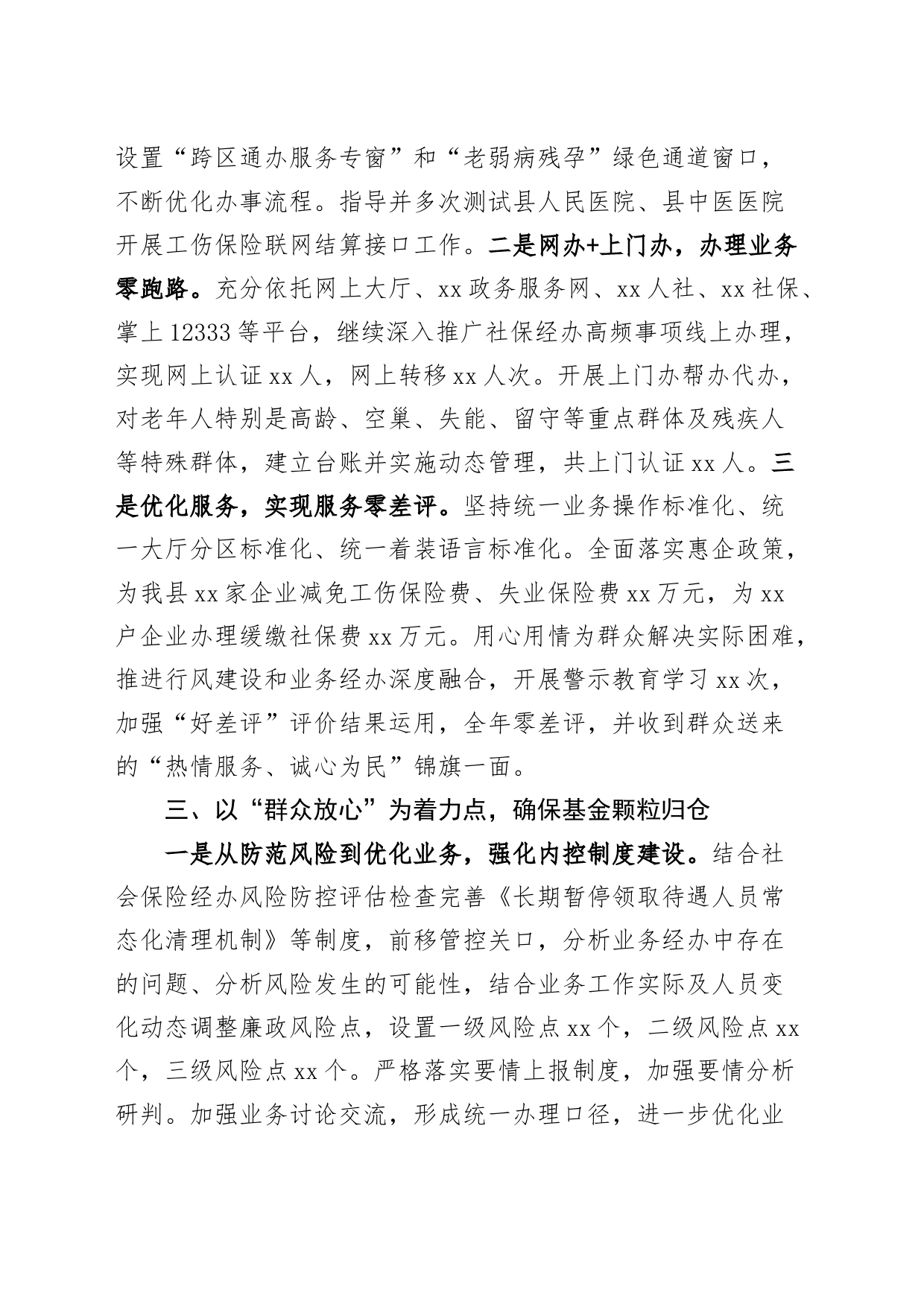 县社会保险经办工作汇报总结报告_第2页