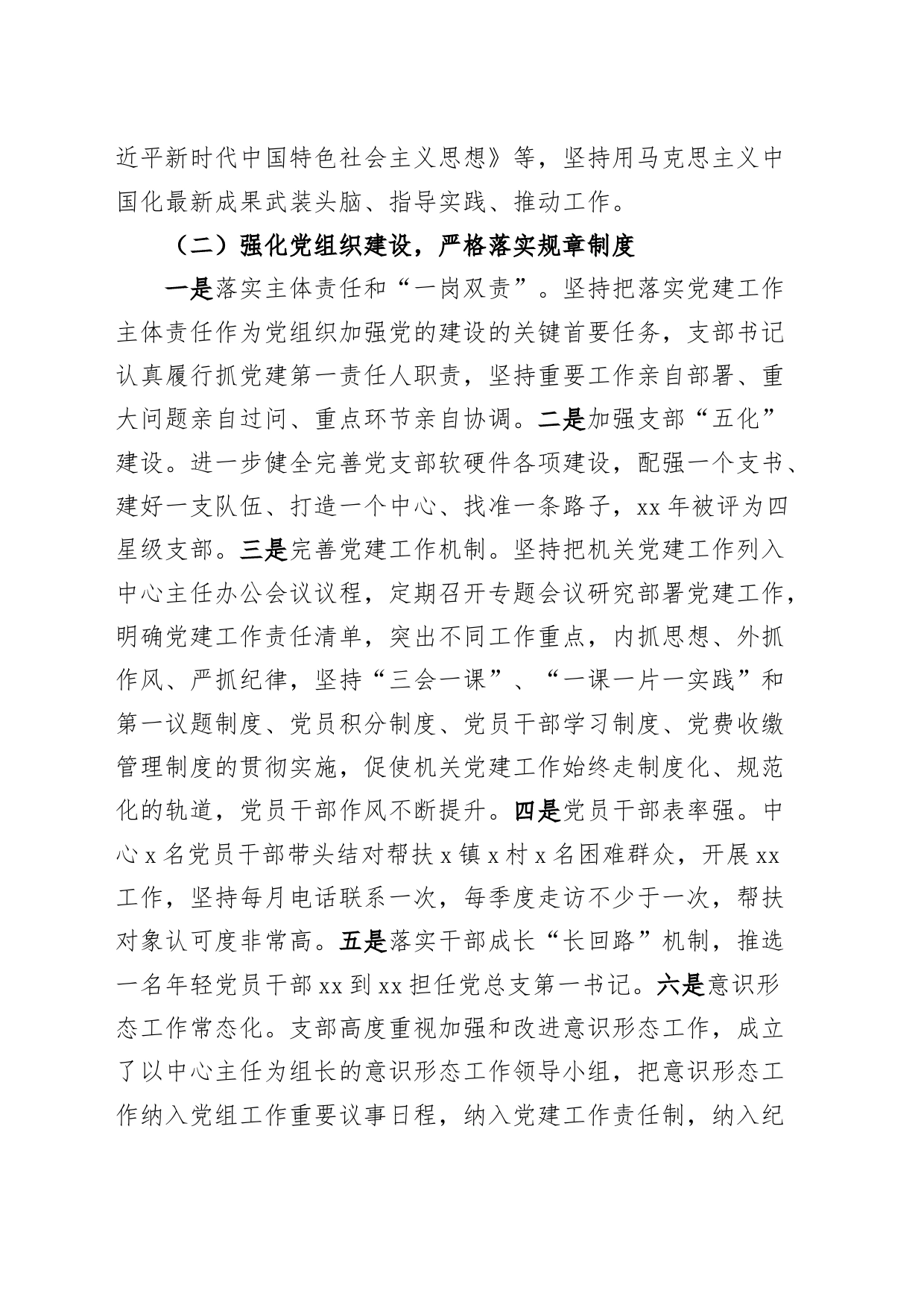 县老干部服务中心党组织工作汇报（报巡察组，党支部三年总结报告）_第2页