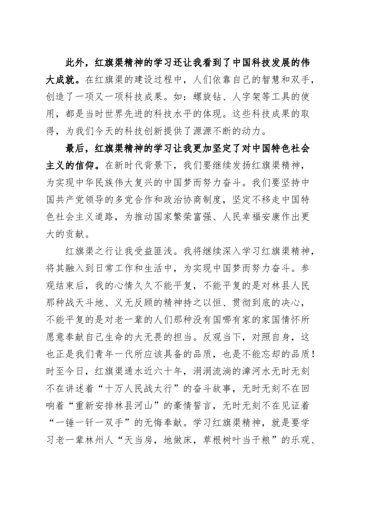 参观学习红旗渠精神心得体会研讨发言材料230717_第2页