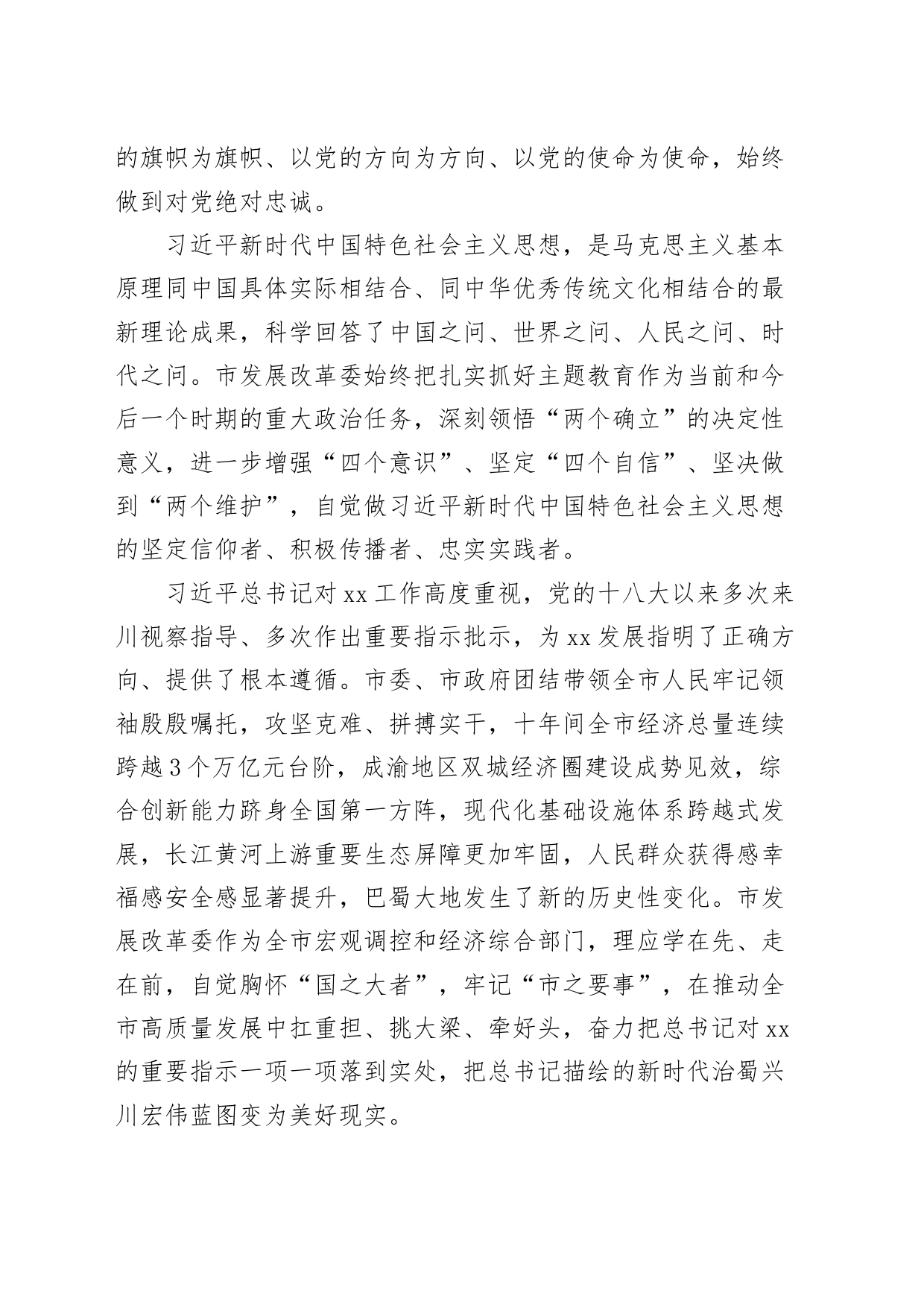 发改委主任主题教育读书班研讨发言材料局长学习心得体会_第2页