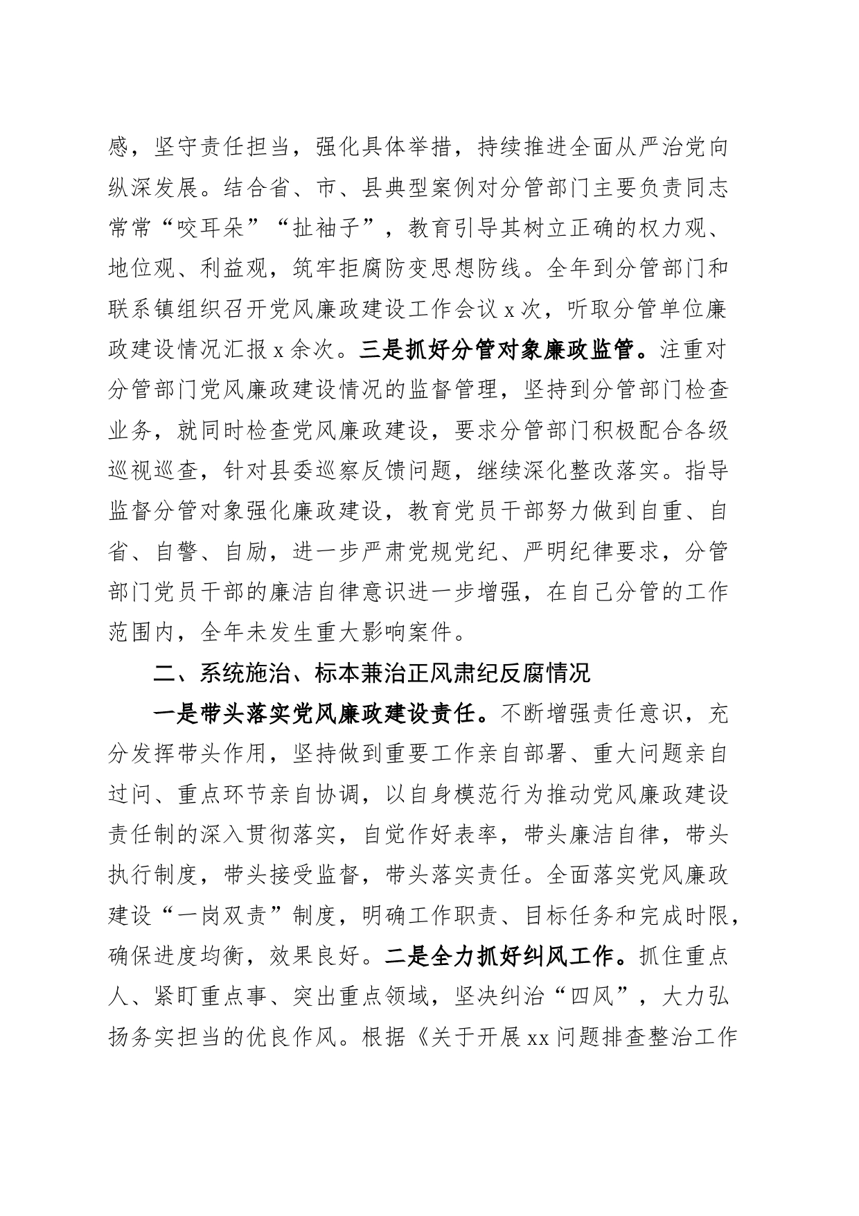 分管领导个人述责述廉报告工作总结汇报_第2页