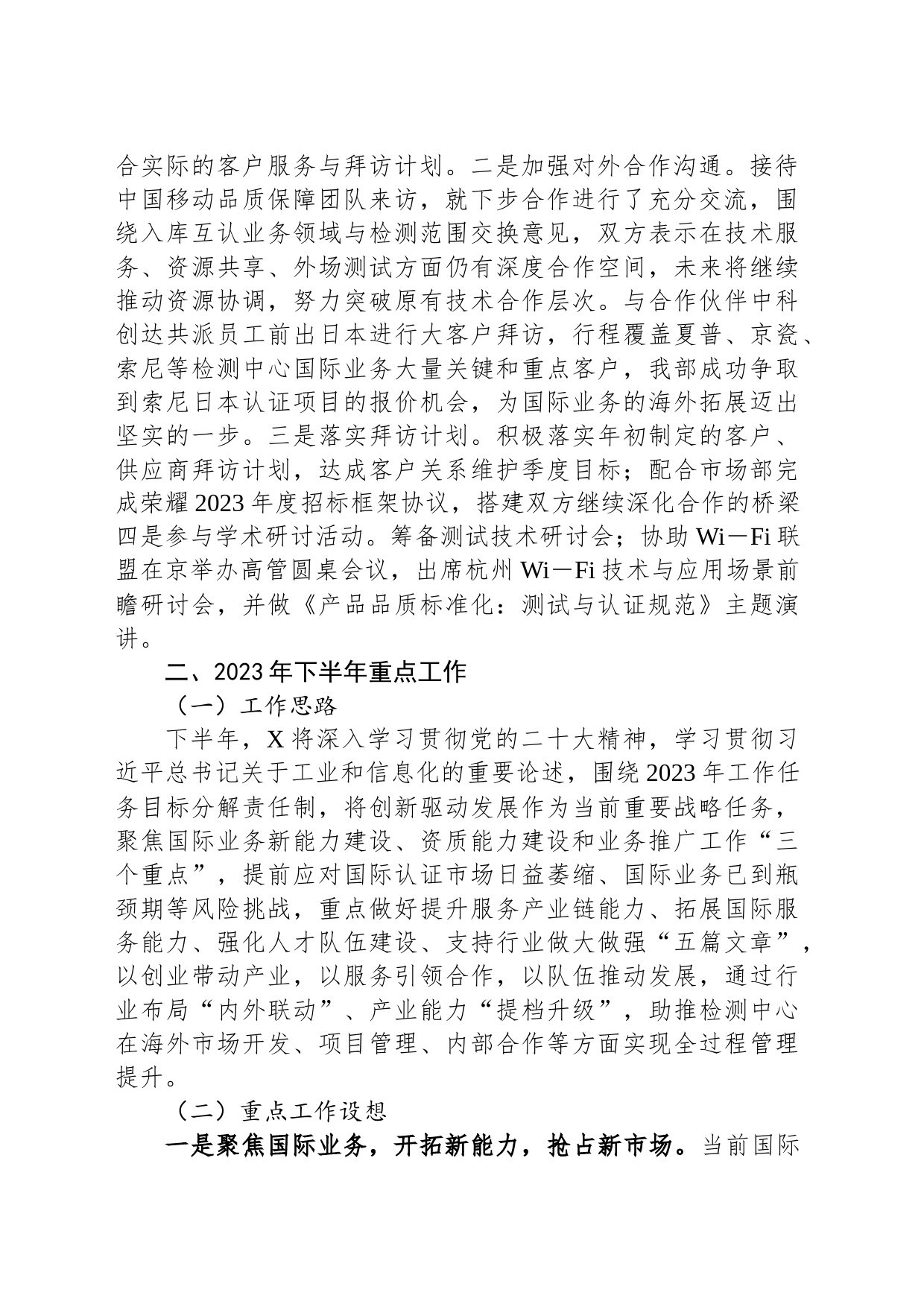 国企党委书记2023年上半年工作情况和下半年思路汇报材料_第2页