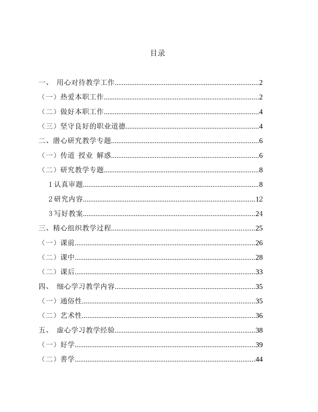 匠心打磨用学术讲政治的精品课_第1页