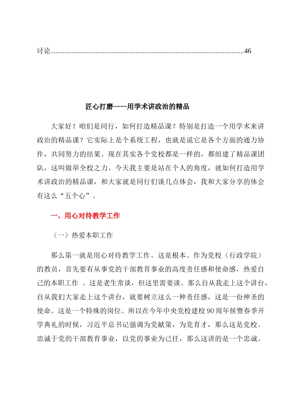 匠心打磨用学术讲政治的精品课_第2页