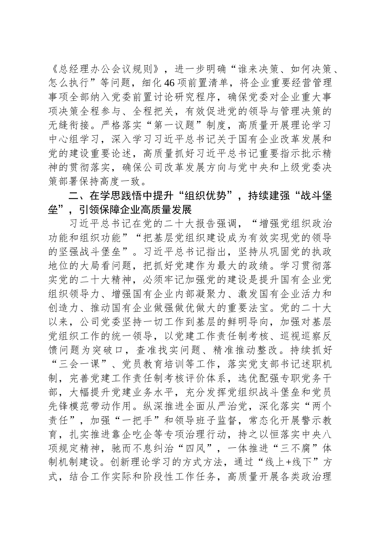 国企党建工作经验做法：以党的大会精神为指引奋力推进企业更高质量发展_第2页