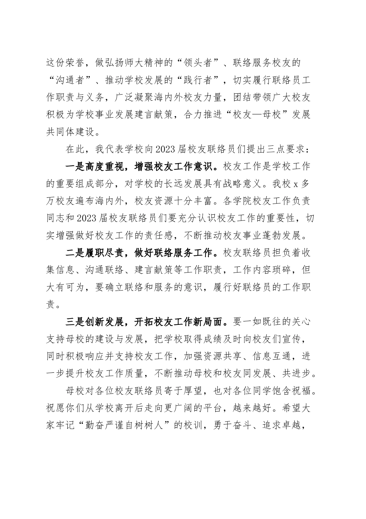 副校长在校友联络员聘任仪式上的讲话高校大学_第2页