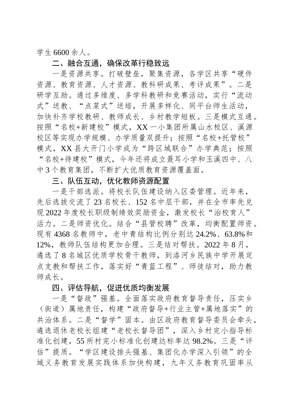 区全省义务教育优质均衡发展现场推进会经验交流_第2页