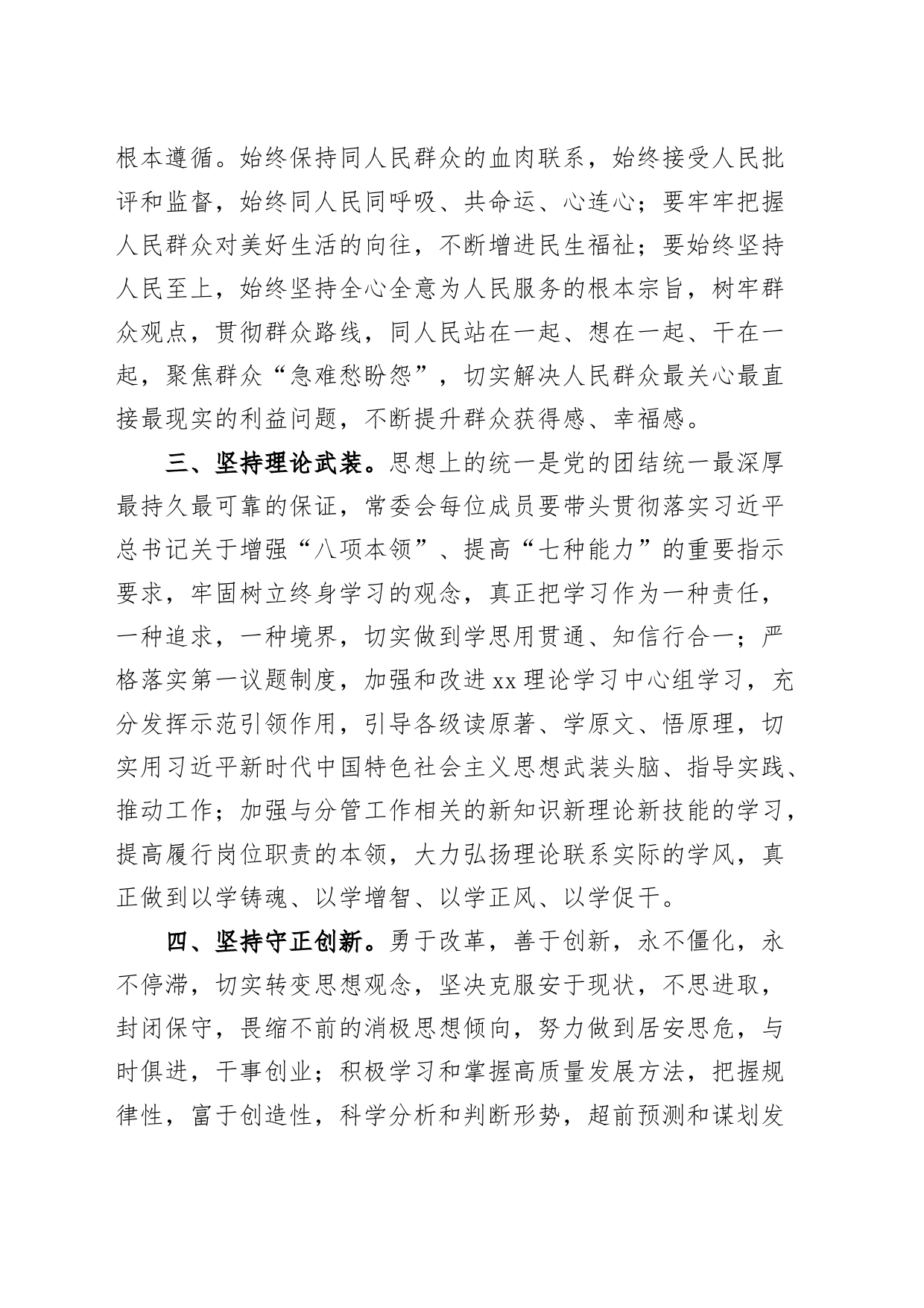 加强常委会自身建设意见建议_第2页