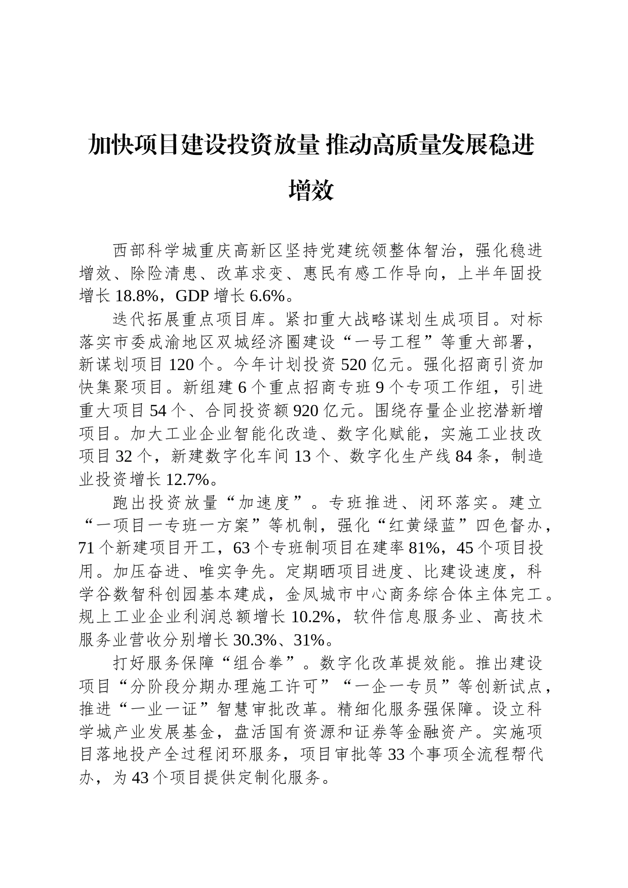 区县委书记和部门一把手2023年第二季度例会交流发言摘登（9篇）_第2页